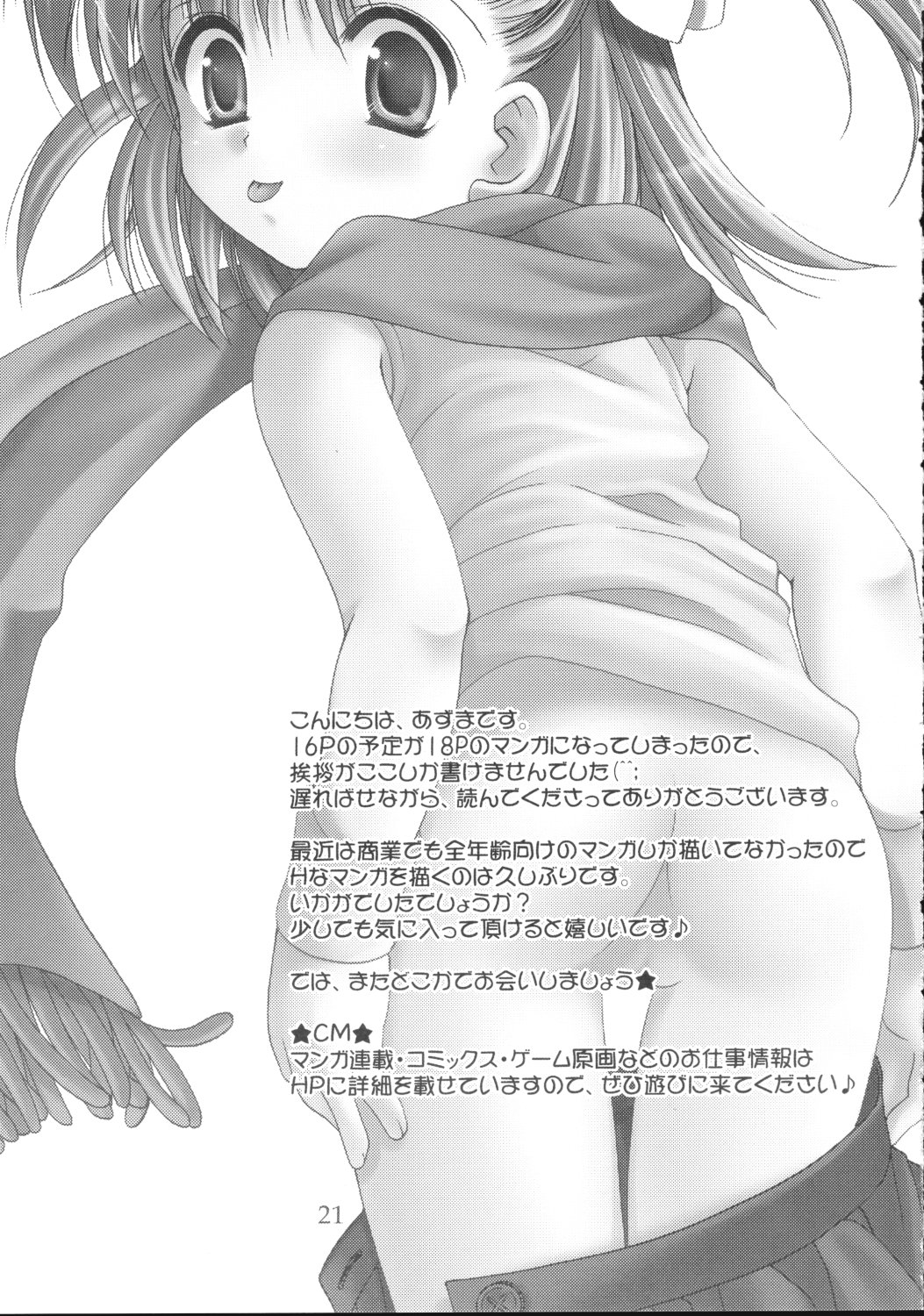 (C65) [Imomuya Honpo (Azuma Yuki)] Yousei No Utage 3 page 20 full