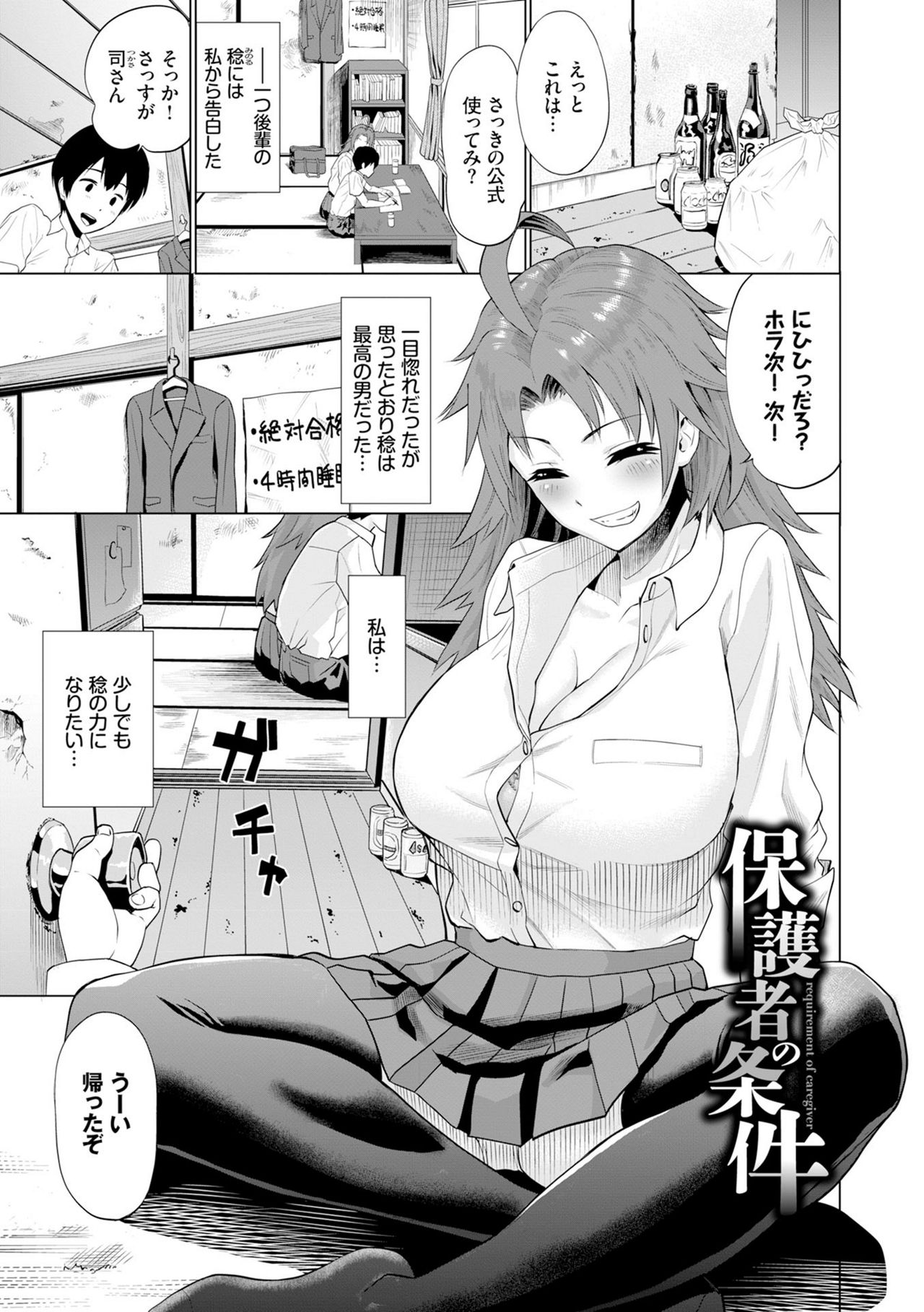 [Minato Itoya] Gomen ne… Kyou wa, Kaerenai [Digital] page 45 full