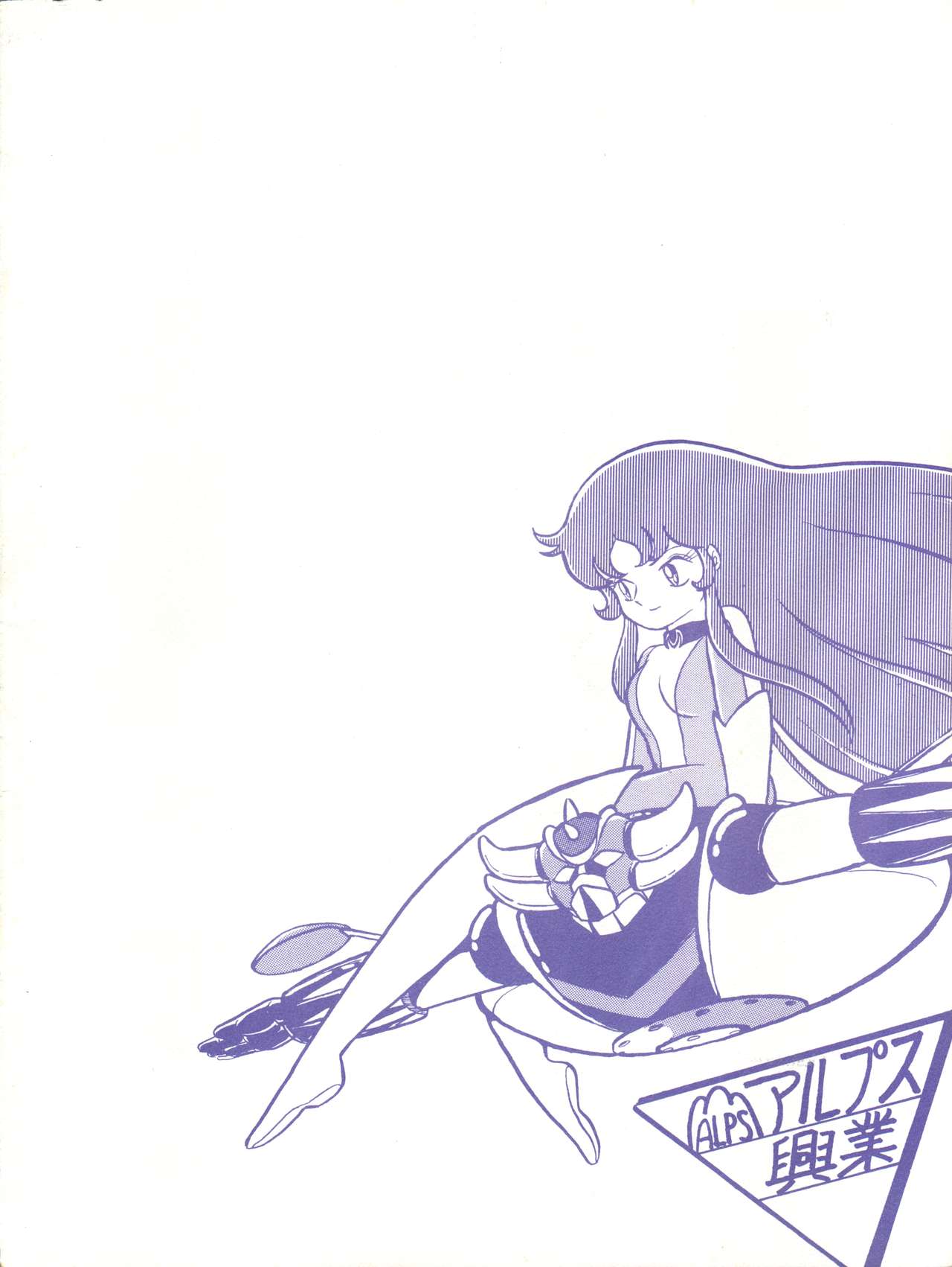 [ALPS (Various)] LOOK OUT 4 (Various) page 56 full