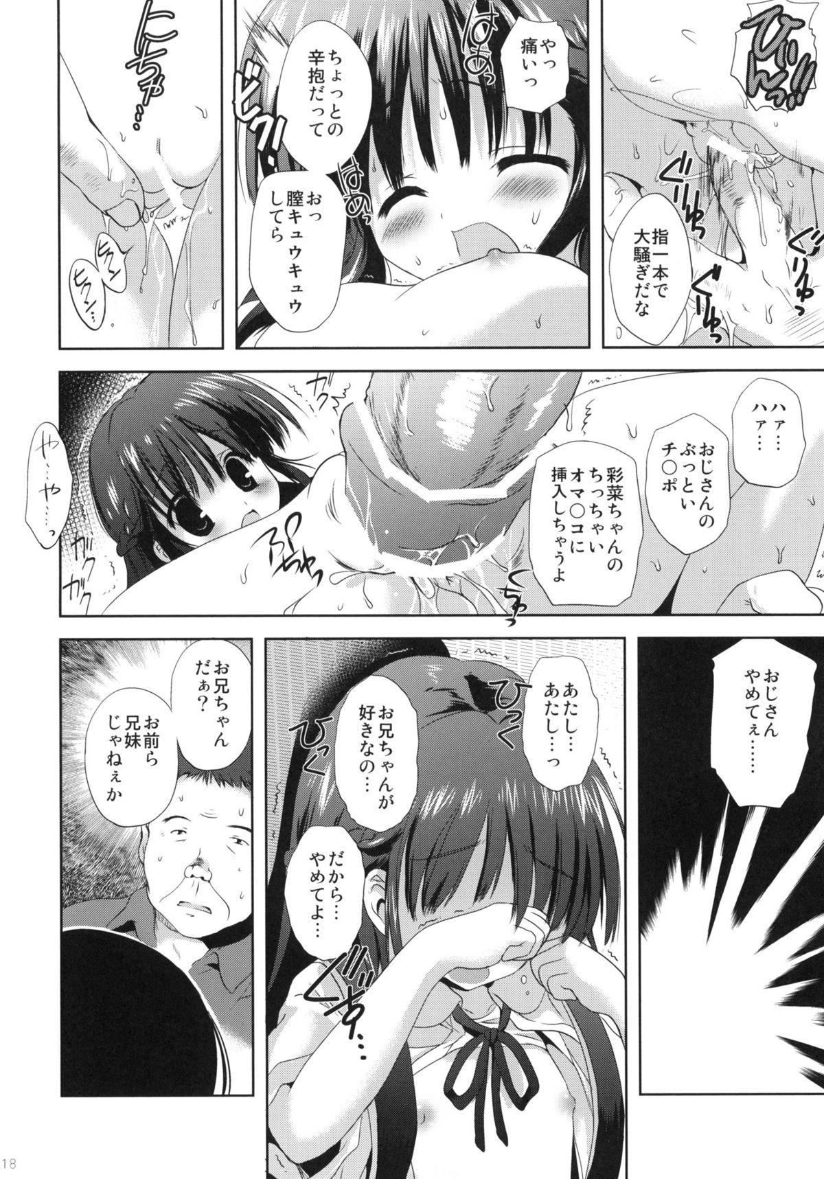 (C78) [Korisuya (Korisu)] XS #02 Eien no Imouto page 17 full