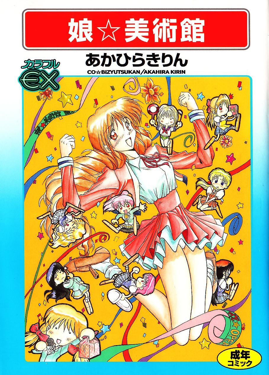 [Akahira Kirin] Co Bizyutsukan page 1 full