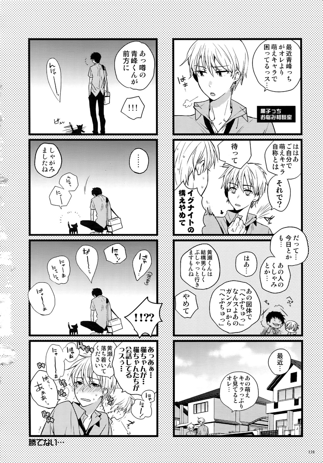 (C87) [QQaid (Nekoyama Kuro)] Jukebox #02 (Kuroko no Basuke) page 141 full