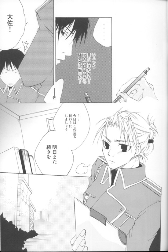 [MaPL (Shio)] Kyvadlo,jama a nadeje (Fullmetal Alchemist) page 18 full