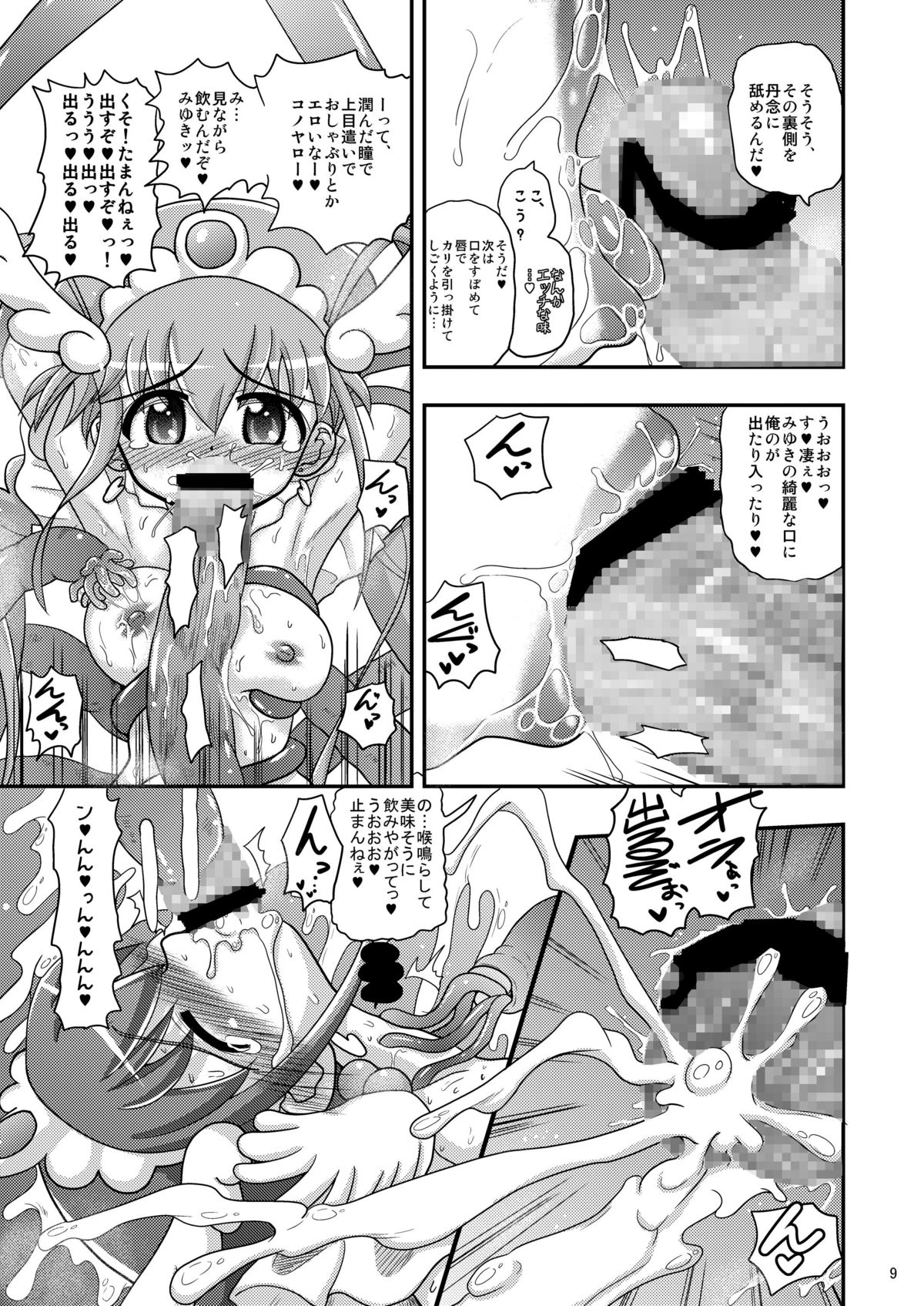 [Senbon Knock Zadankai (Inaba Fuyuki)] Happy to Shokushu Kashita Wolfrun ga Noukou na Urumiyu wo Suru Hon Dakedo Ai sae Areba Kankeinai yo ne! (Smile Precure!) [Digital] page 34 full