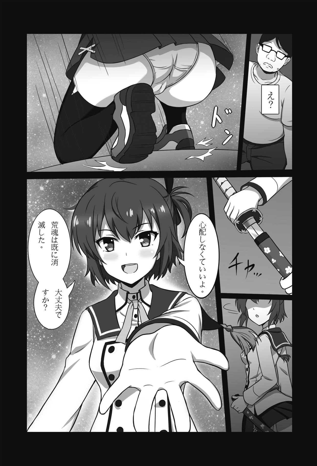 [Zhajiangmian (Tenjin)] Toji to Dousei (Toji no Miko) page 3 full