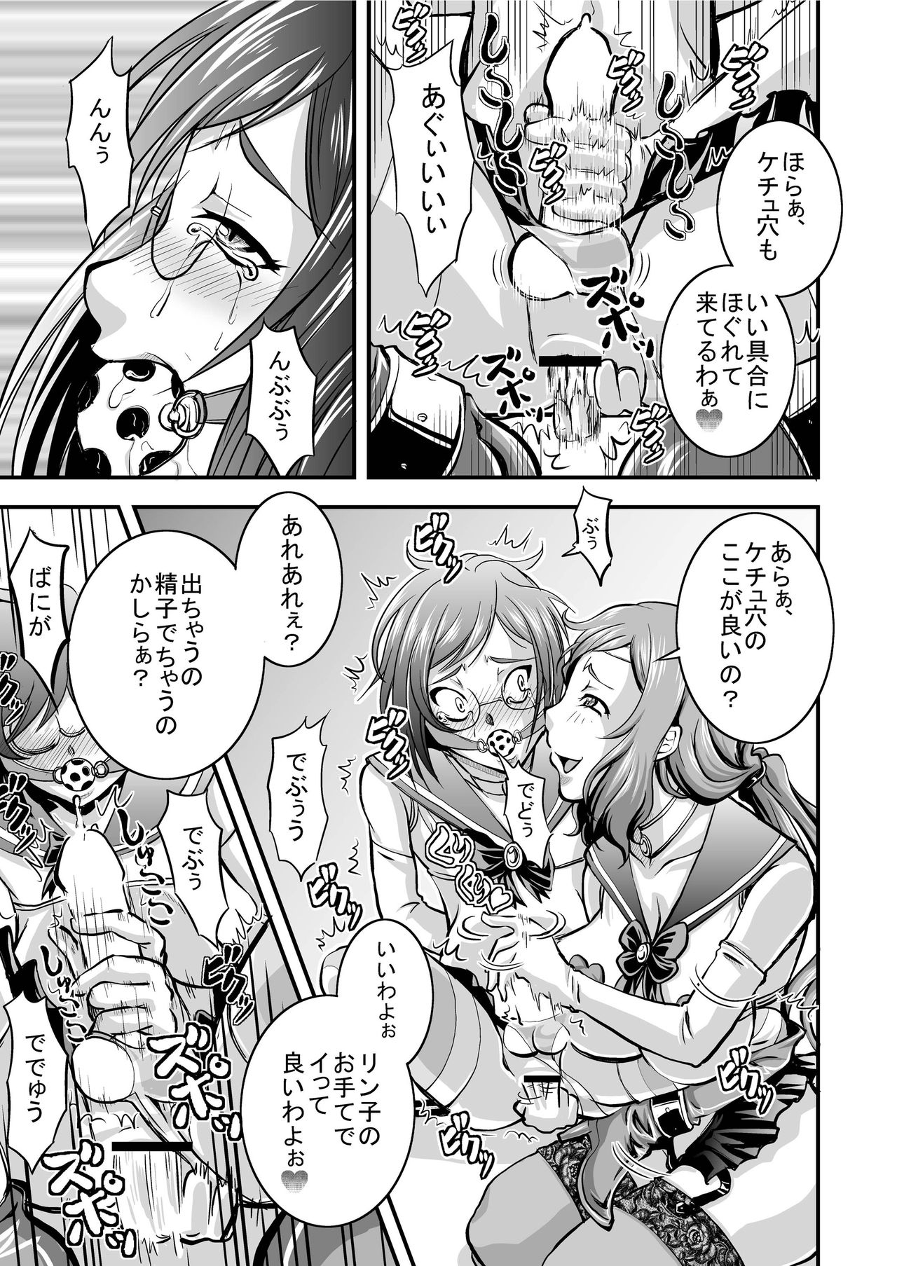 [Nisepakudo (Nisepakuman-san)] PlaMo-kyou Chijo (Gundam Build Fighters) [Digital] page 15 full