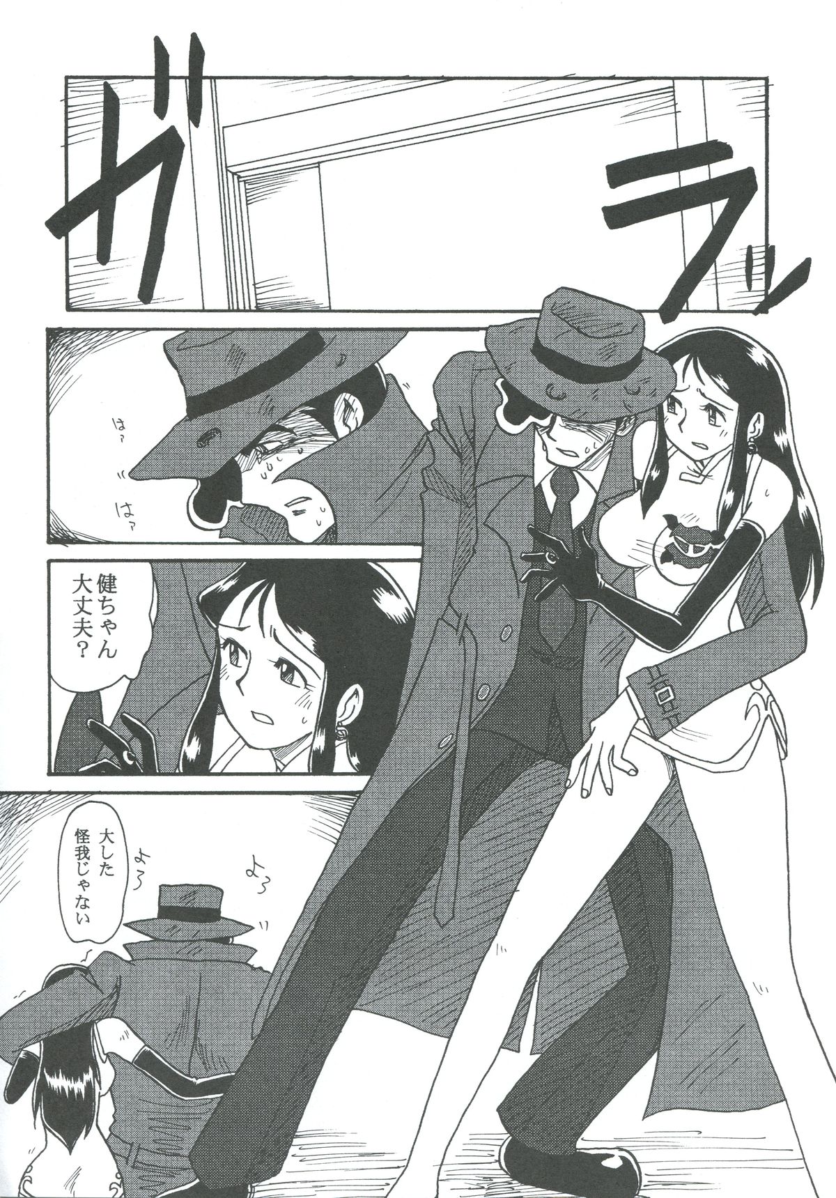 (C61) [Cha Cha Cha Brothers, Rupinasu Touzokudan (Yokoyama Chicha)] Ginrei Hon XII (Giant Robo) page 5 full