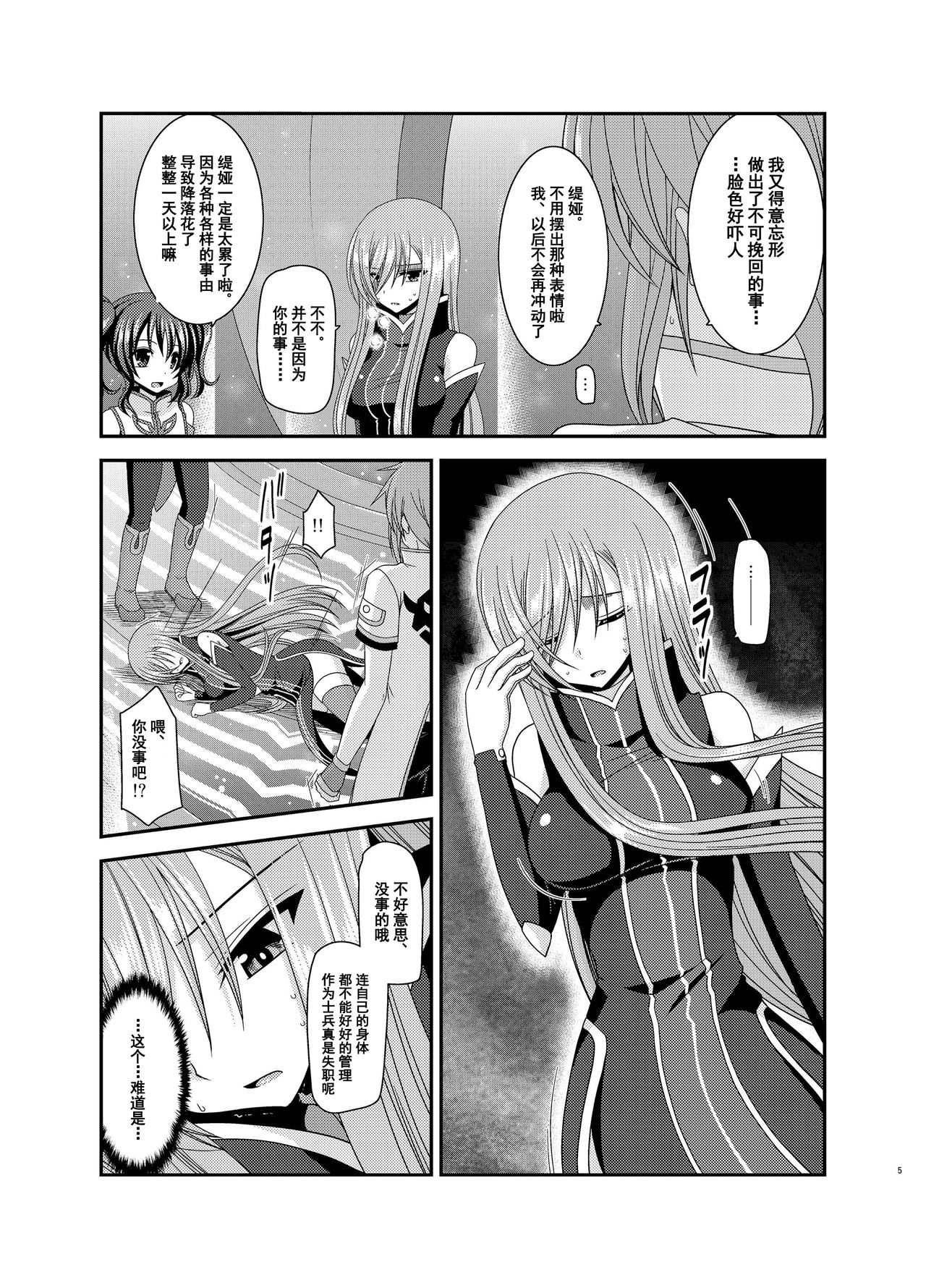 [valssu (Charu)] Melon ga Chou Shindou! R11 (Tales of the Abyss) [Chinese] [流星汉化] [Digital] page 4 full