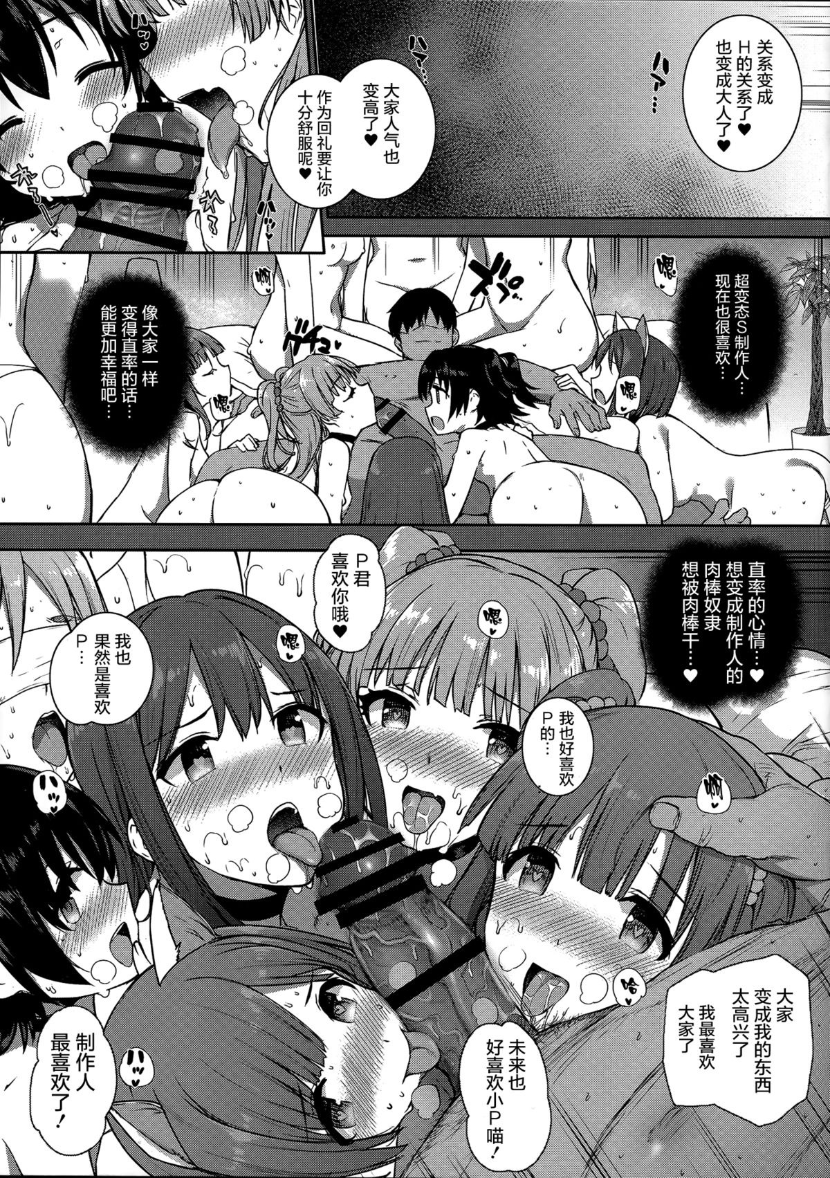 (C89) [Basutei Shower (Katsurai Yoshiaki)] SEX❤HAREM (THE IDOLM@STER CINDERELLA GIRLS) [Chinese] [屏幕髒了漢化組] page 25 full