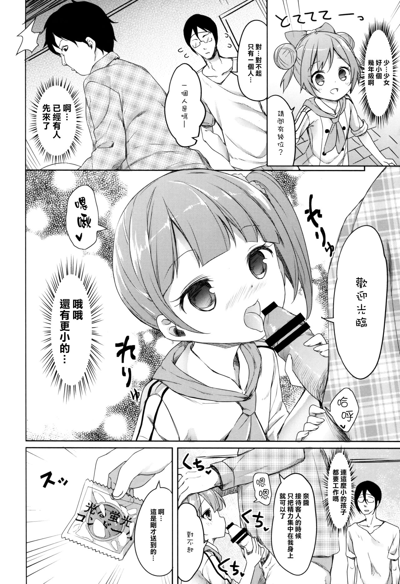 (CSP6) [Kaname (Siina Yuuki)] Papa ni Nareru Pasta (PriPara) [Chinese] [樱丘汉化组] page 5 full