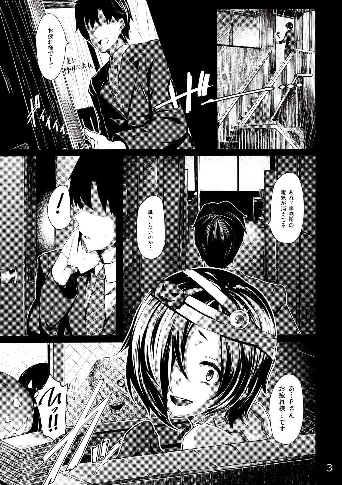 (C84) [LAMINARIA (Shiokonbu)] Trick! (THE IDOLM@STER CINDERELLA GIRLS) page 3 full