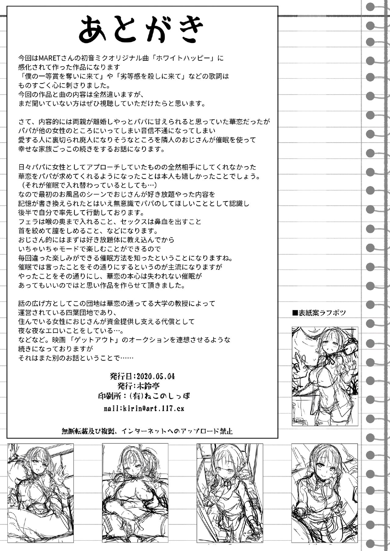 [Kirintei (Kirin Kakeru)] Tanetsuke Oji-san to Papakko JD Saimin Seikatsu page 33 full