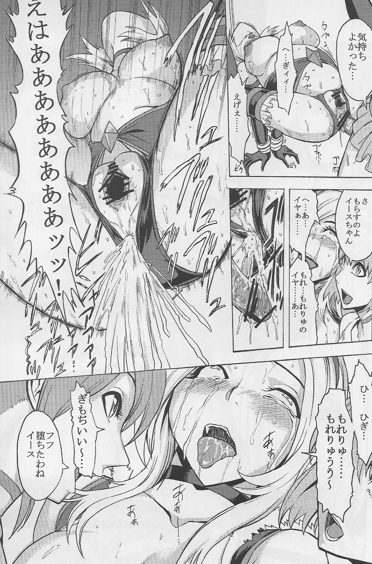 (C77) [Dairiseki (Hakaba)] Shiawase - Eas Ryoujoku Choukyou Kiroku - (Fresh Precure) page 24 full