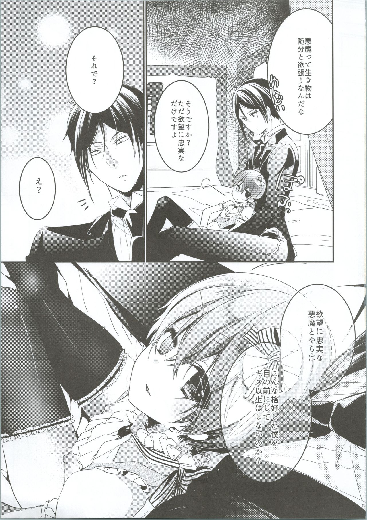 (SUPER25) [Chocolate Macaron (Yoshizawa Vanilla)] Monopole (Black Butler) page 14 full