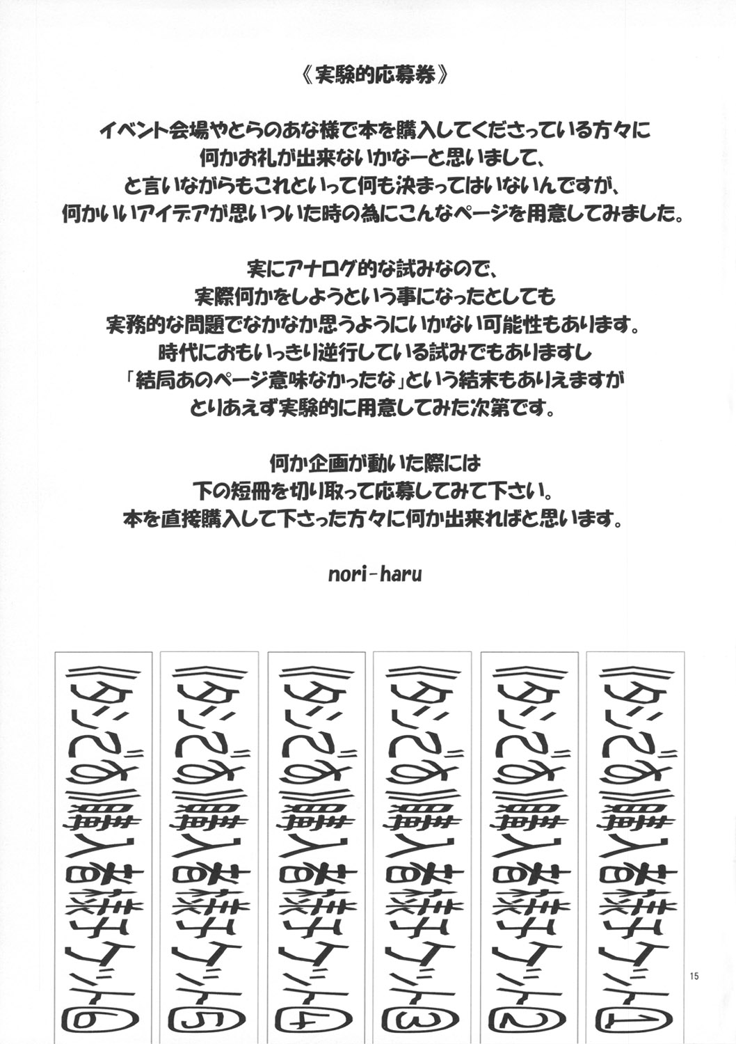 (COMIC1☆6) [P-collection (nori-haru)] Tashi desu - Watashi wa Kaito-kun no Sei Uchuujin desu (Ano Natsu de Matteru) page 16 full