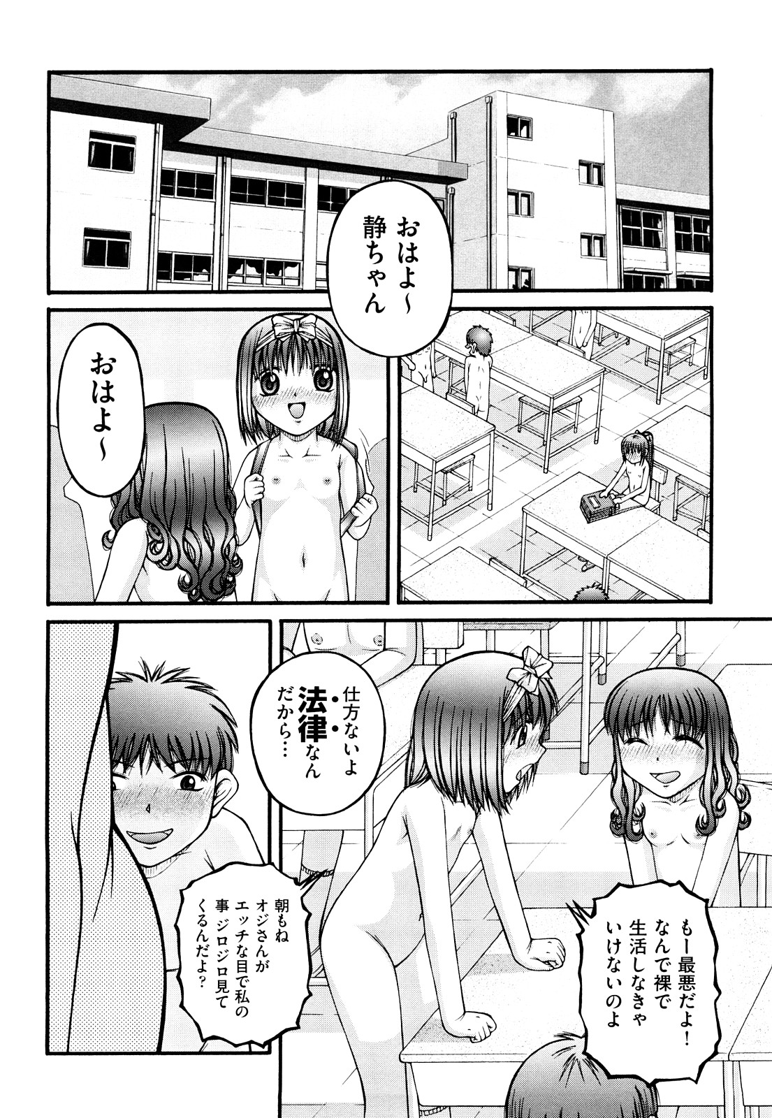 [KEN] Chibikko page 43 full