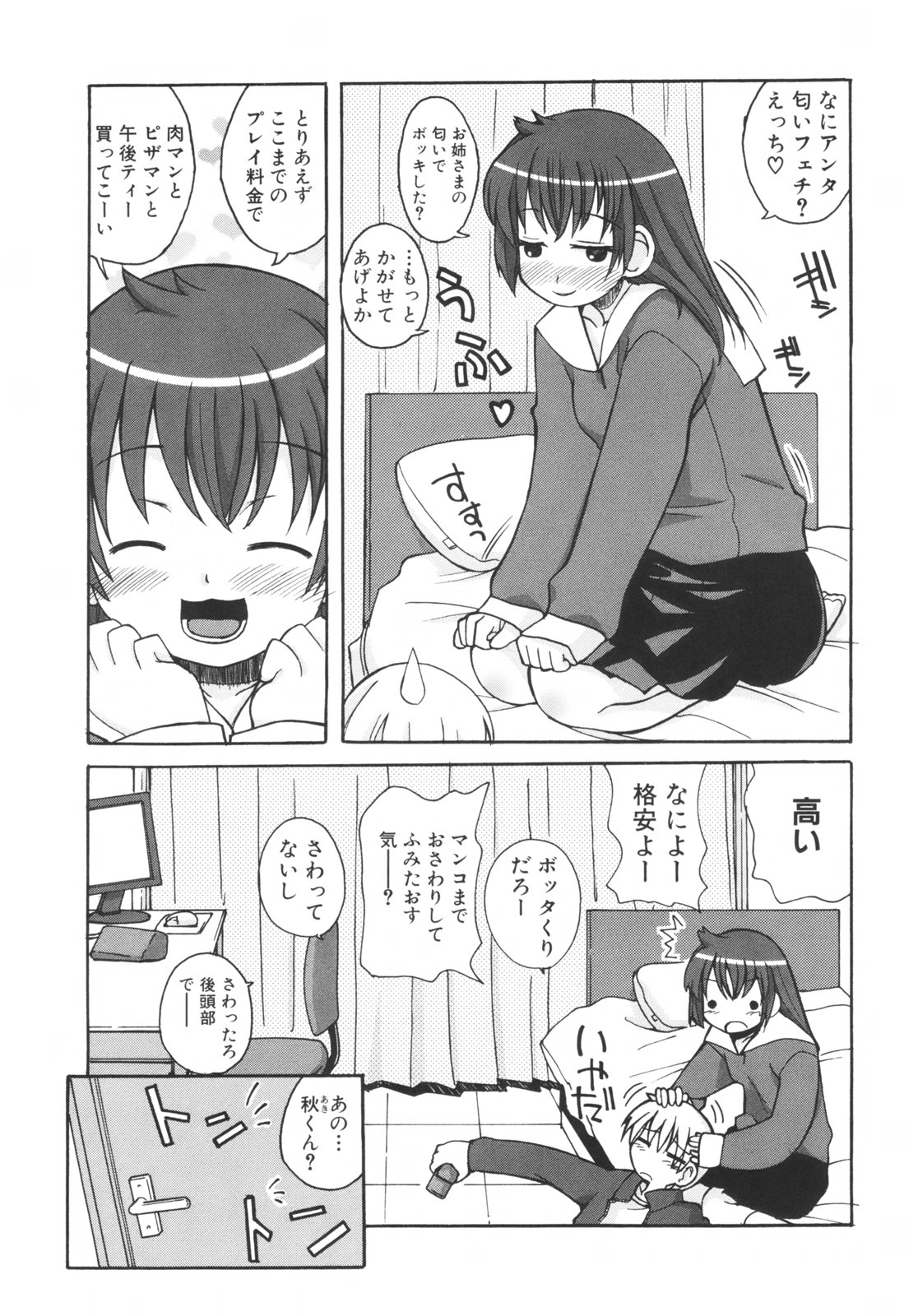 [Kanou Soukyuu] Otouto ni Nanka Kanjinai! page 12 full