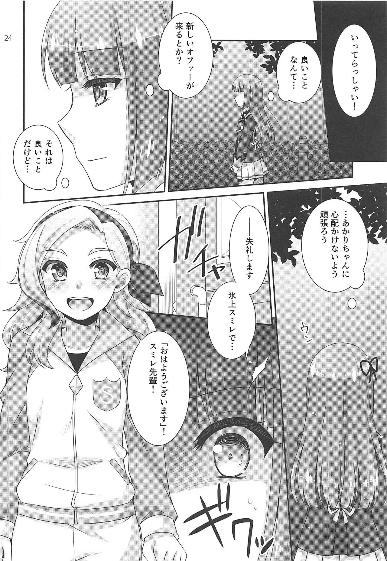 (Geinoujin wa Card ga Inochi! 15) [ETC x ETC (Aiyoshi Hazuki)] Snow Beauty (Aikatsu!) page 23 full