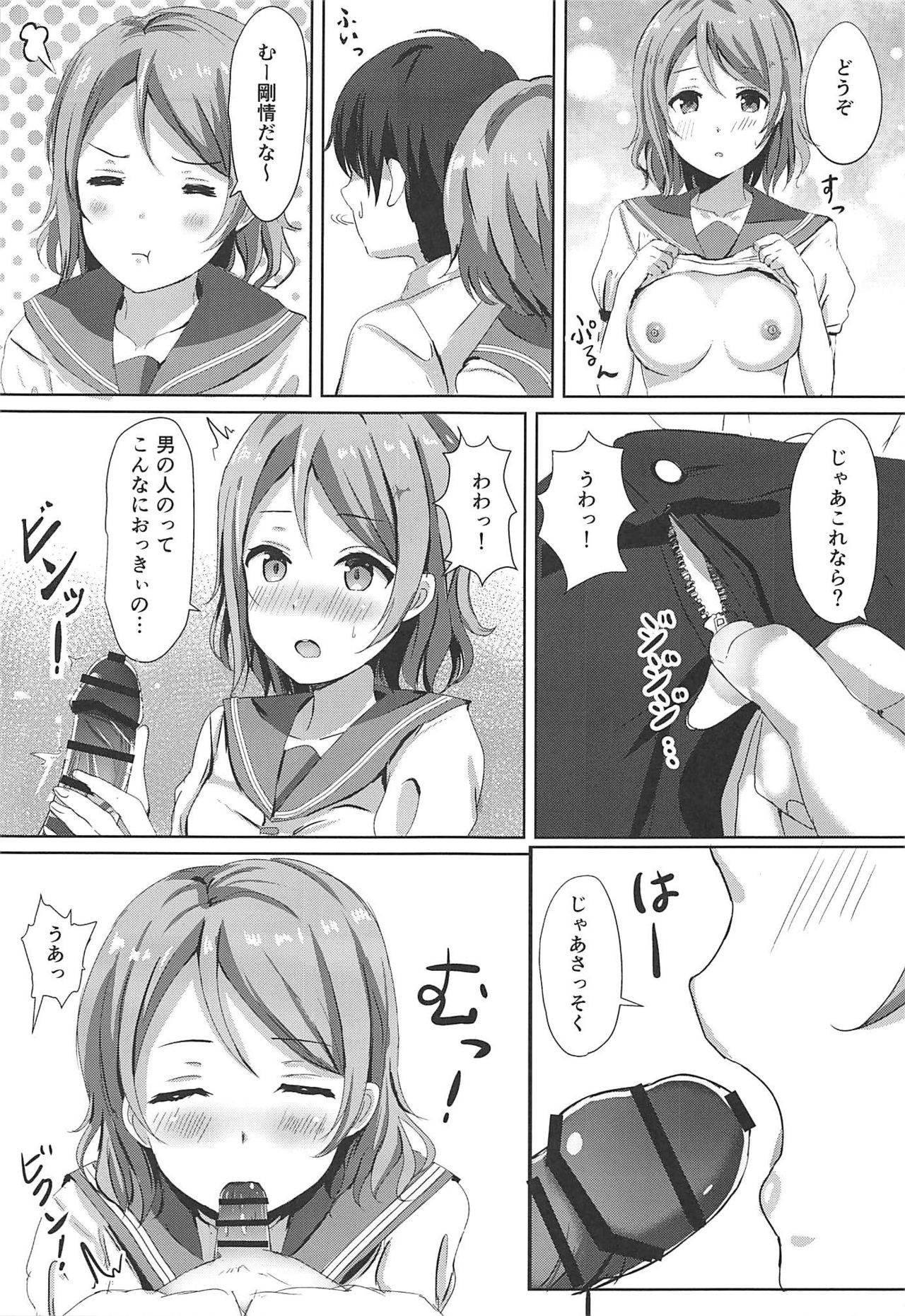 (C91) [Moreriikusu (More)] Ichiya no shitto youbi (Love Live! Sunshine!!) page 12 full