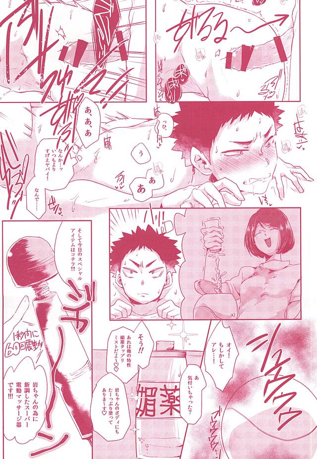 (RTS!!6) [kichun* (Eiri, Kemushi)] Biyaku Oil de Kyaku Kui Hentai Este (Haikyuu!!) page 18 full