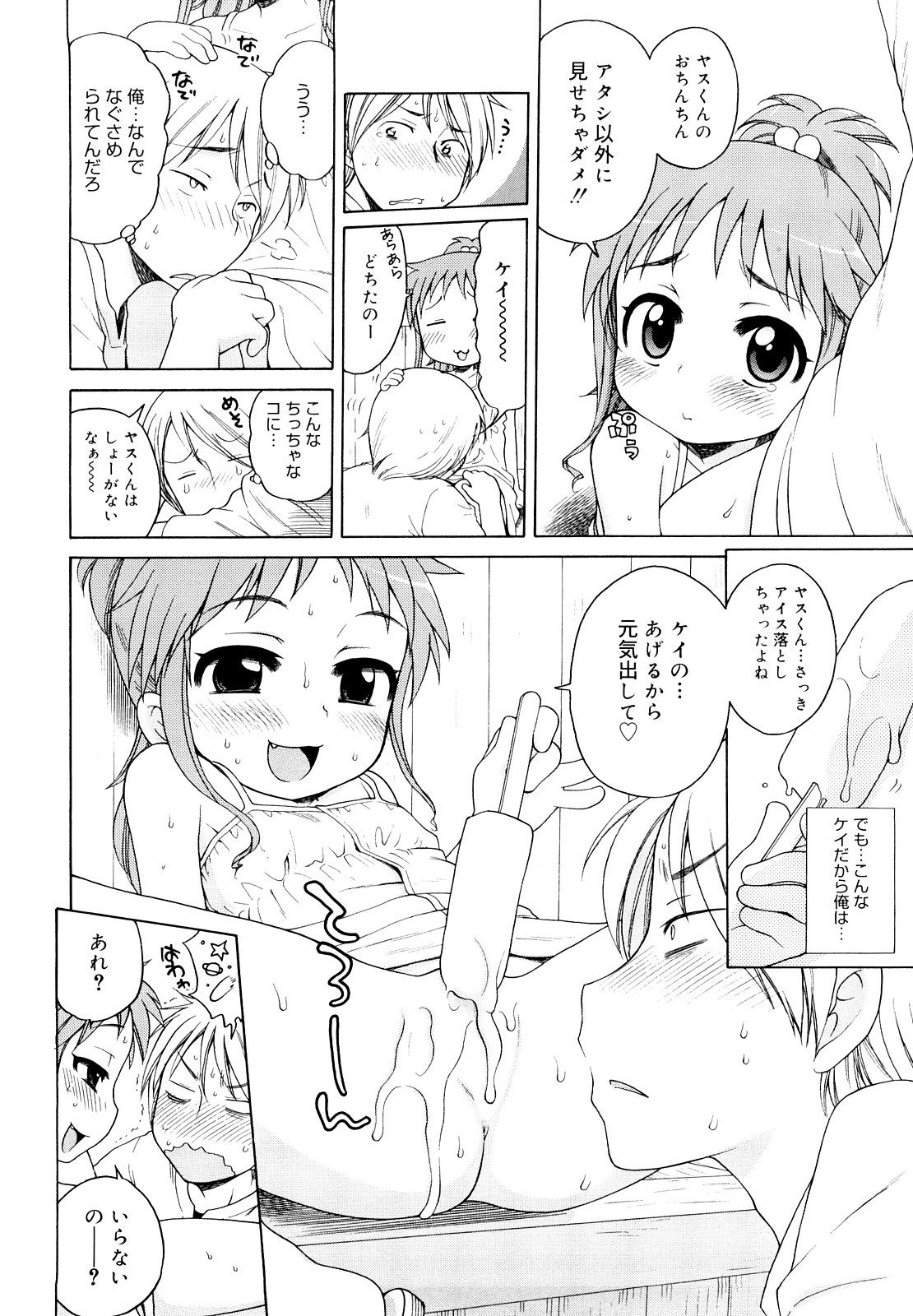 [Inuboshi] Oniichan ga, Suki. page 30 full