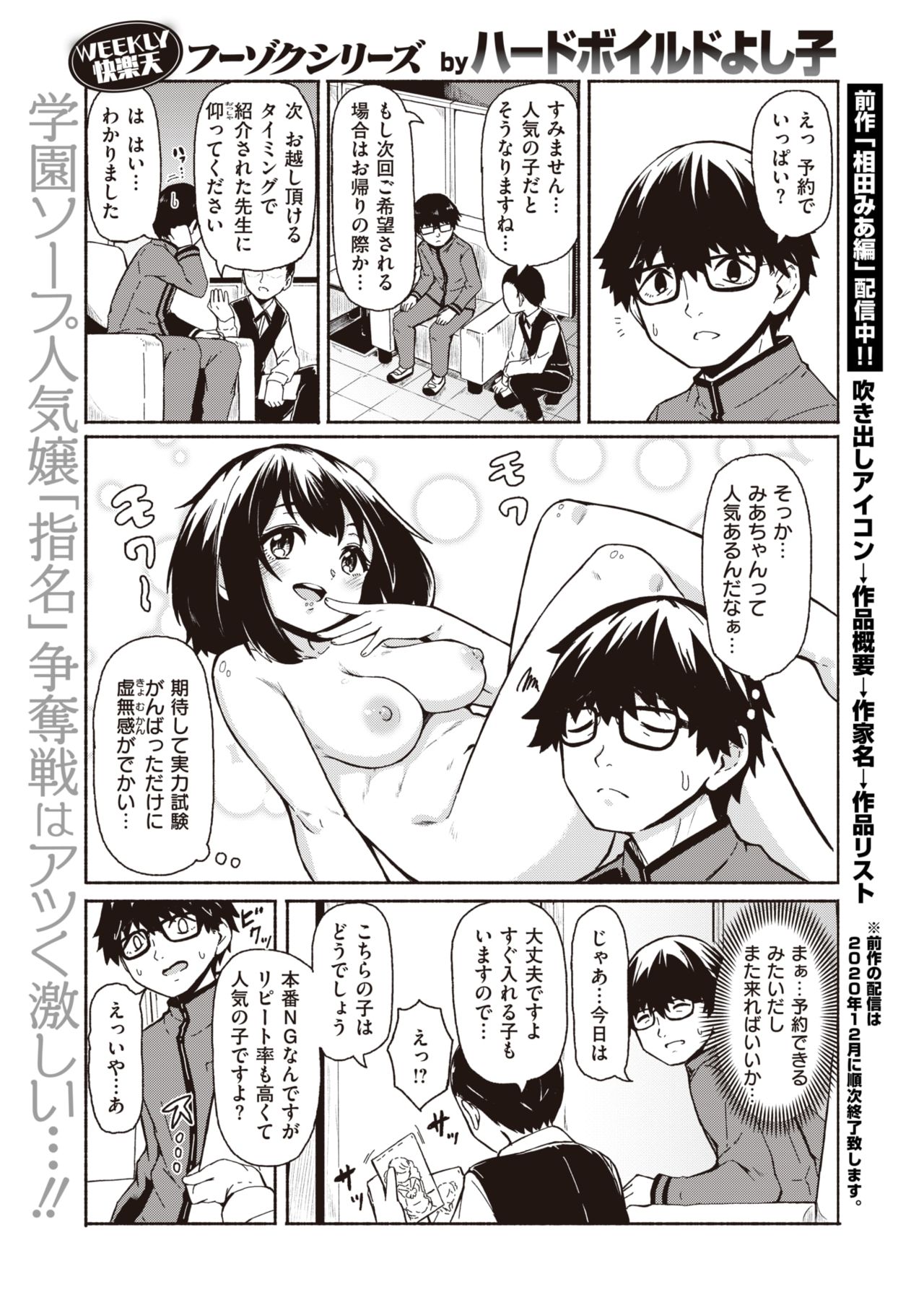 WEEKLY Kairakuten Vol.41 page 36 full