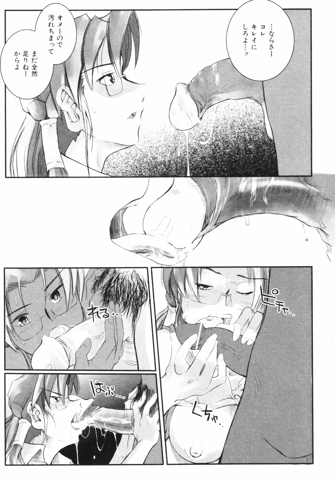 [Kirie Masanobu] Leviathan page 45 full