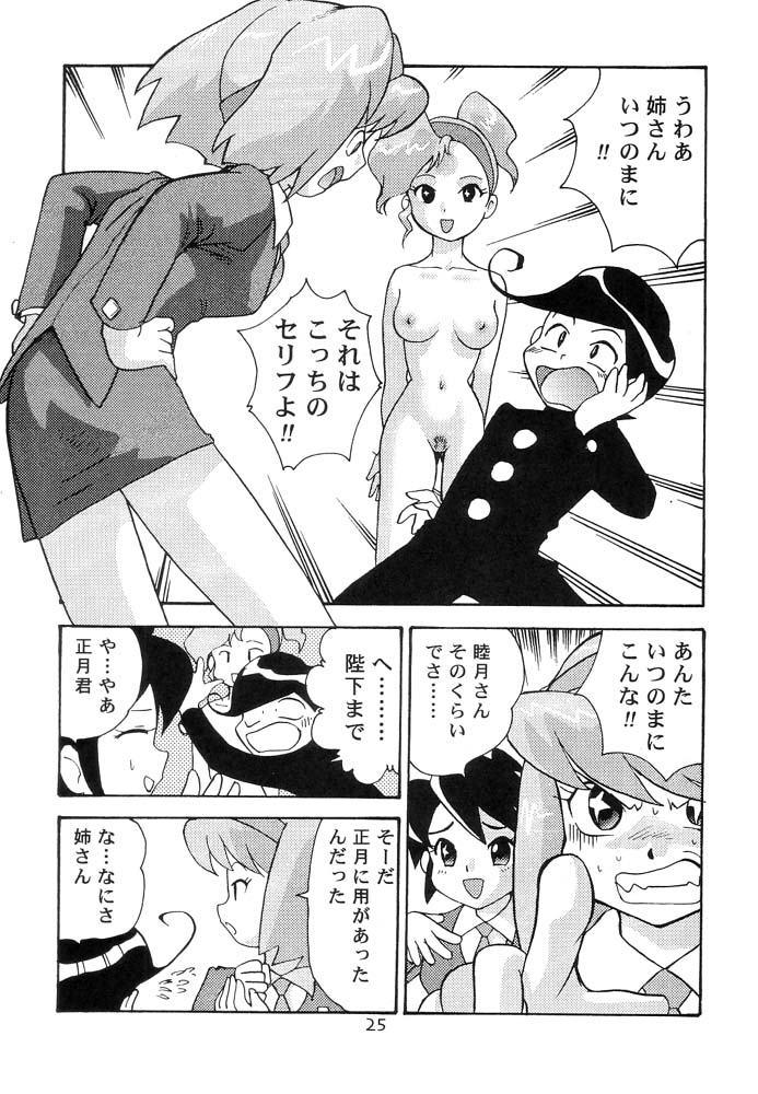 (C56) [Sendouya (Juan Gotoh)] Quod Vide (Jubei-chan, Space Pirate Mito) page 24 full