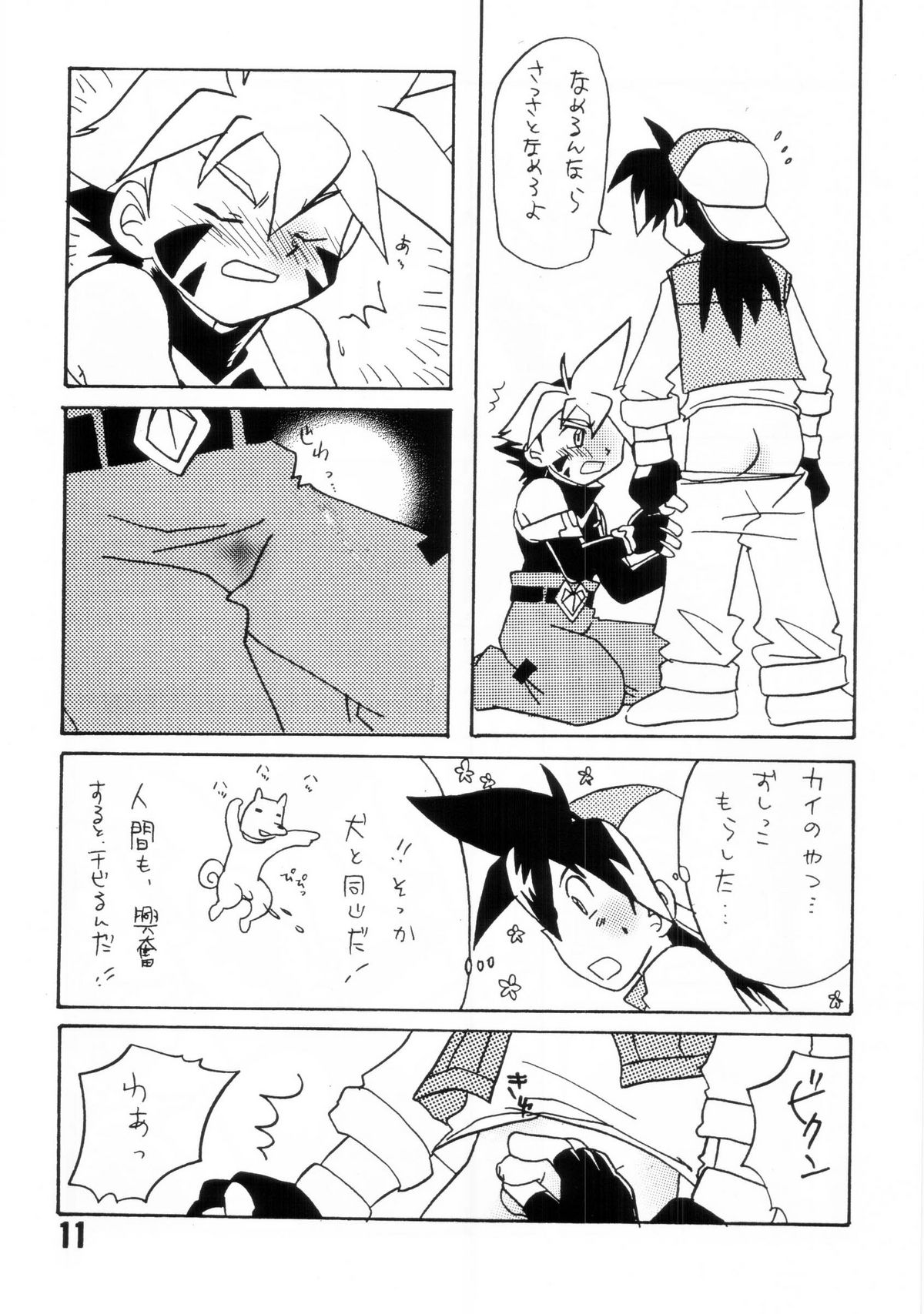 [Inazumasaru] - Howaa! Beyblade Book 21 page 11 full