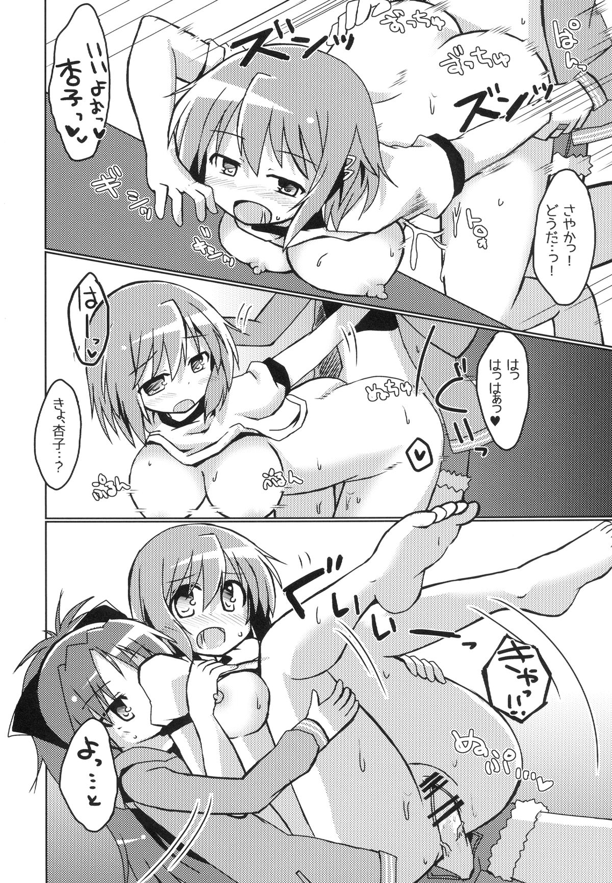 [Lucky Chance! (Yuuhi Alpha)] Bacon Cheese Miki Burger (Puella Magi Madoka Magica) [Digital] page 20 full