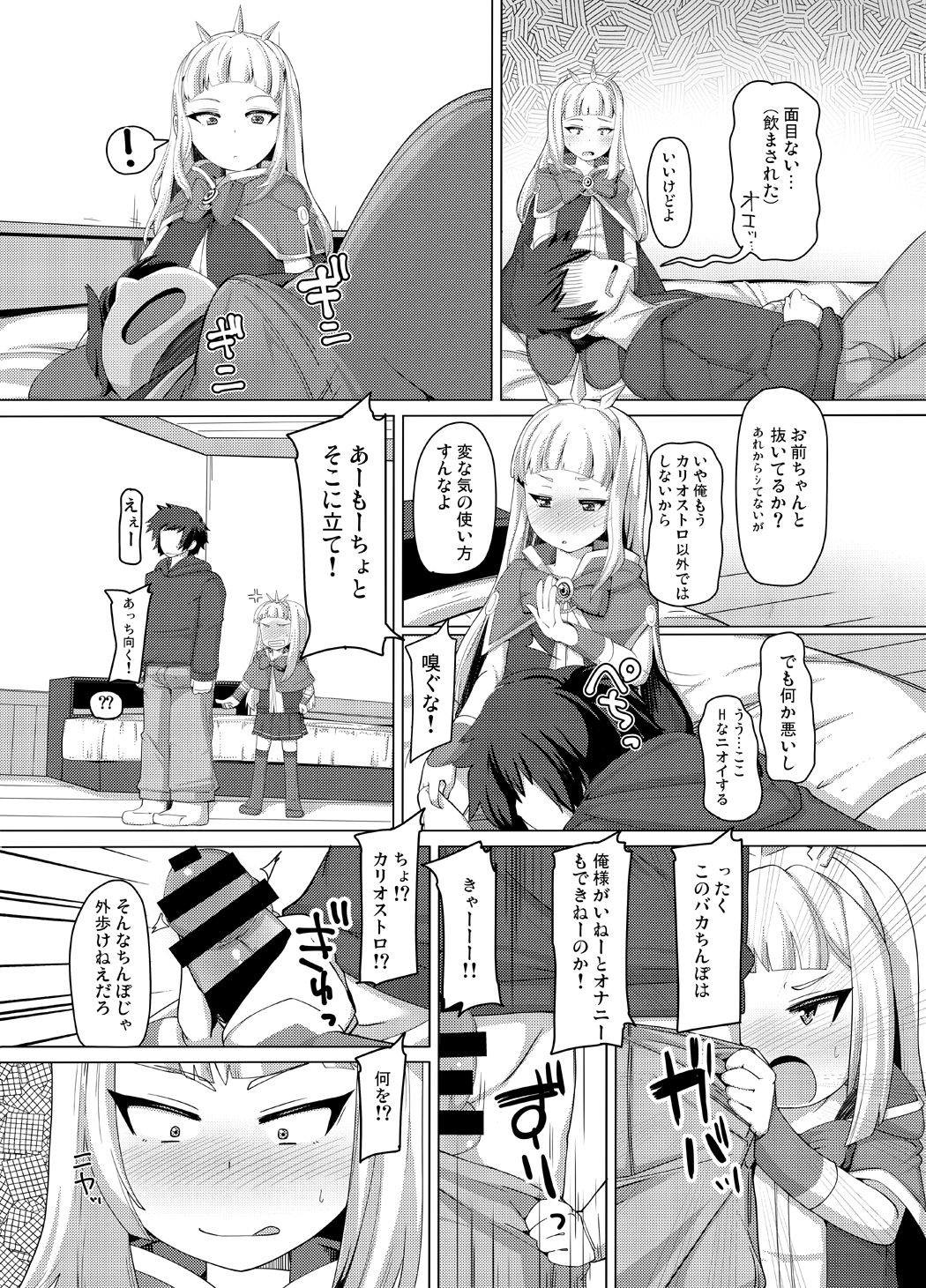 (C90) [AliceCreation (Ruku)] Cagliostro Dekichatta (Granblue Fantasy) [Digital] page 12 full