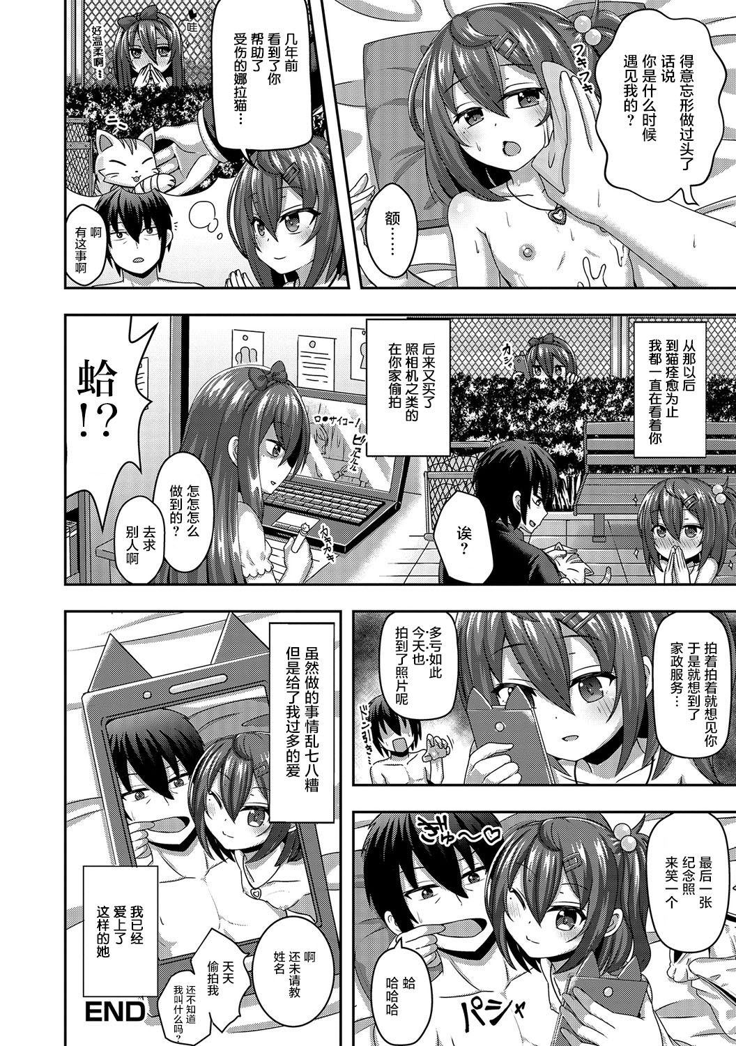[UG] Hakoiri Youjo Strategy (Digital Puni Pedo! Vol. 06) [Chinese] [萝莉援助汉化组] page 17 full