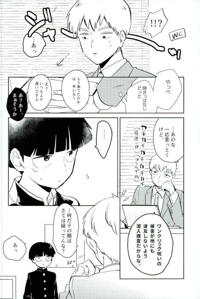 (PSYCHIC100% Fukuoka) [DummyUsagi (okayu)] Shitei Crash (Mob Psycho 100) page 3 full