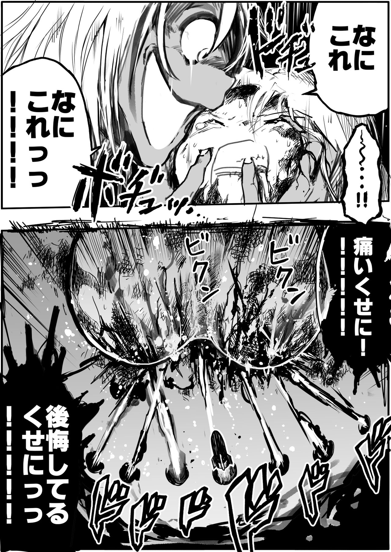 [Ichinichi Atelier (Himei Yoru)] Sukumizu Senshi Ryona Manga 4-kan page 21 full