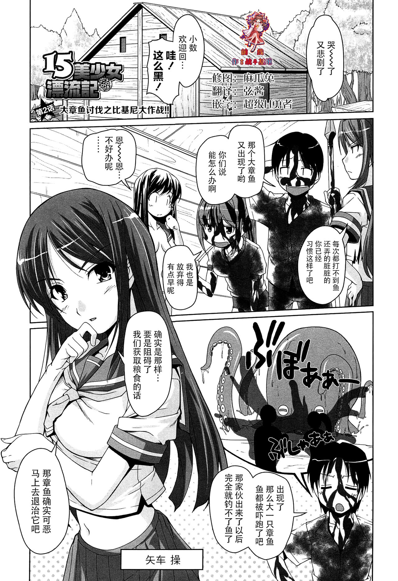 [Nishizaki Eimu] 15 Bishoujo Hyouryuuki Ch. 1-3 [Chinese] [前线作战基地] page 27 full