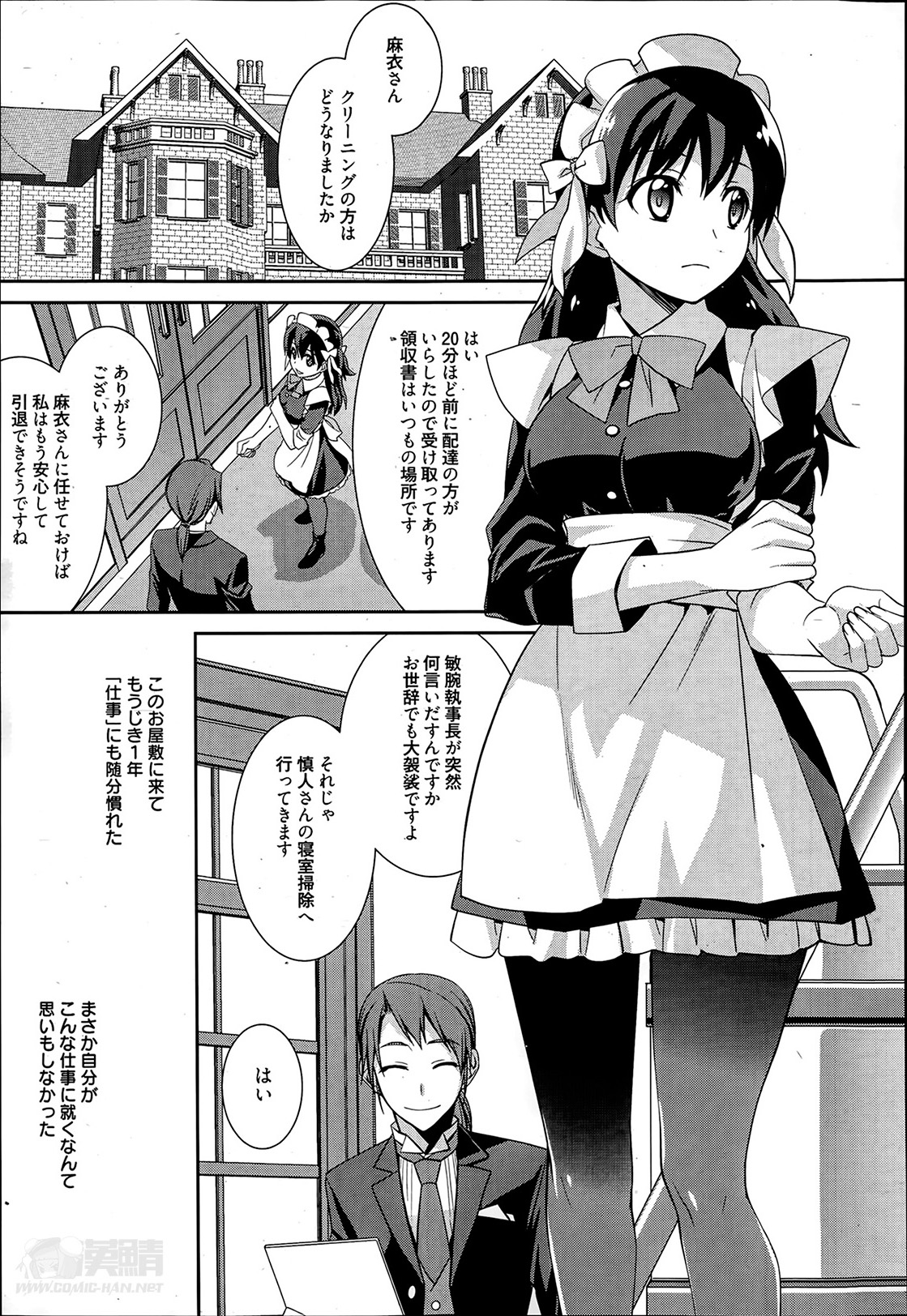 [Suzudama Renri] Maid Cinderella Ch.1-3 page 1 full