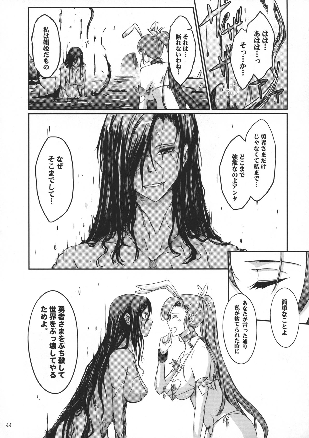 (C95) [Garyuh-Chitai (TANA)] Kare ga Watashi o Katta Wake II (Dragon Quest XI) page 45 full