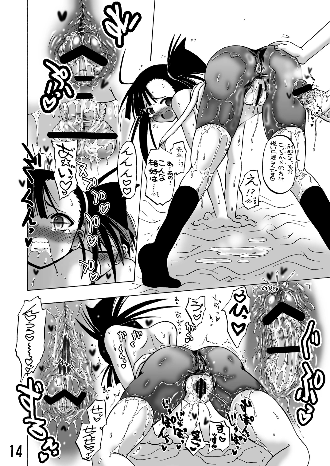 (C73) [Senbon Knock Zadankai (Inaba Fuyuki)] Se- Chantoshiyouyo! (Mahou Sensei Negima!) [Digital] page 13 full