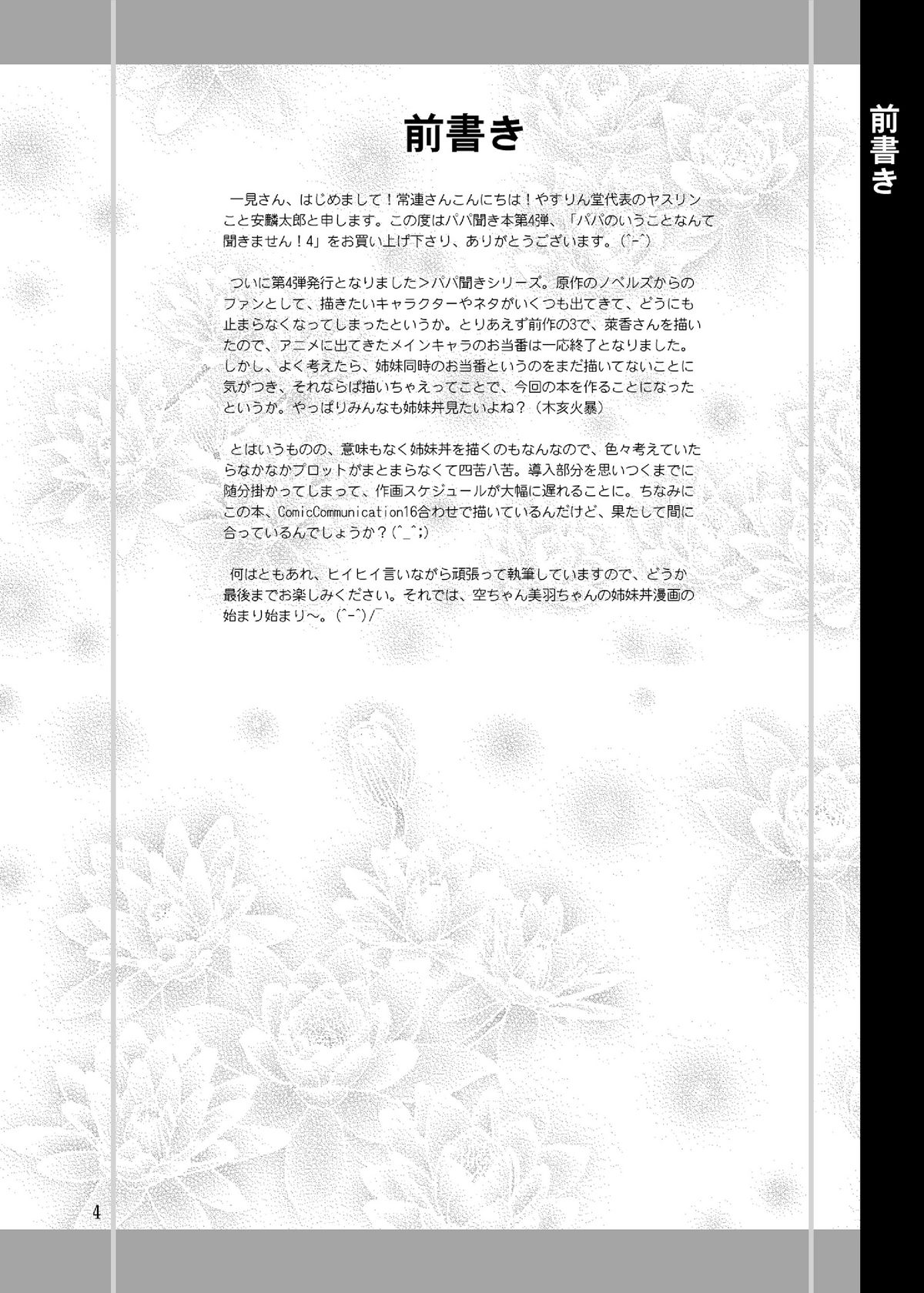 [YASRIN-DO (Yasu Rintarou)] Papa no Iu Koto nante Kikimasen! 4 (Papa no Iu Koto wo Kikinasai!) [English] [SaHa] [Digital] page 3 full