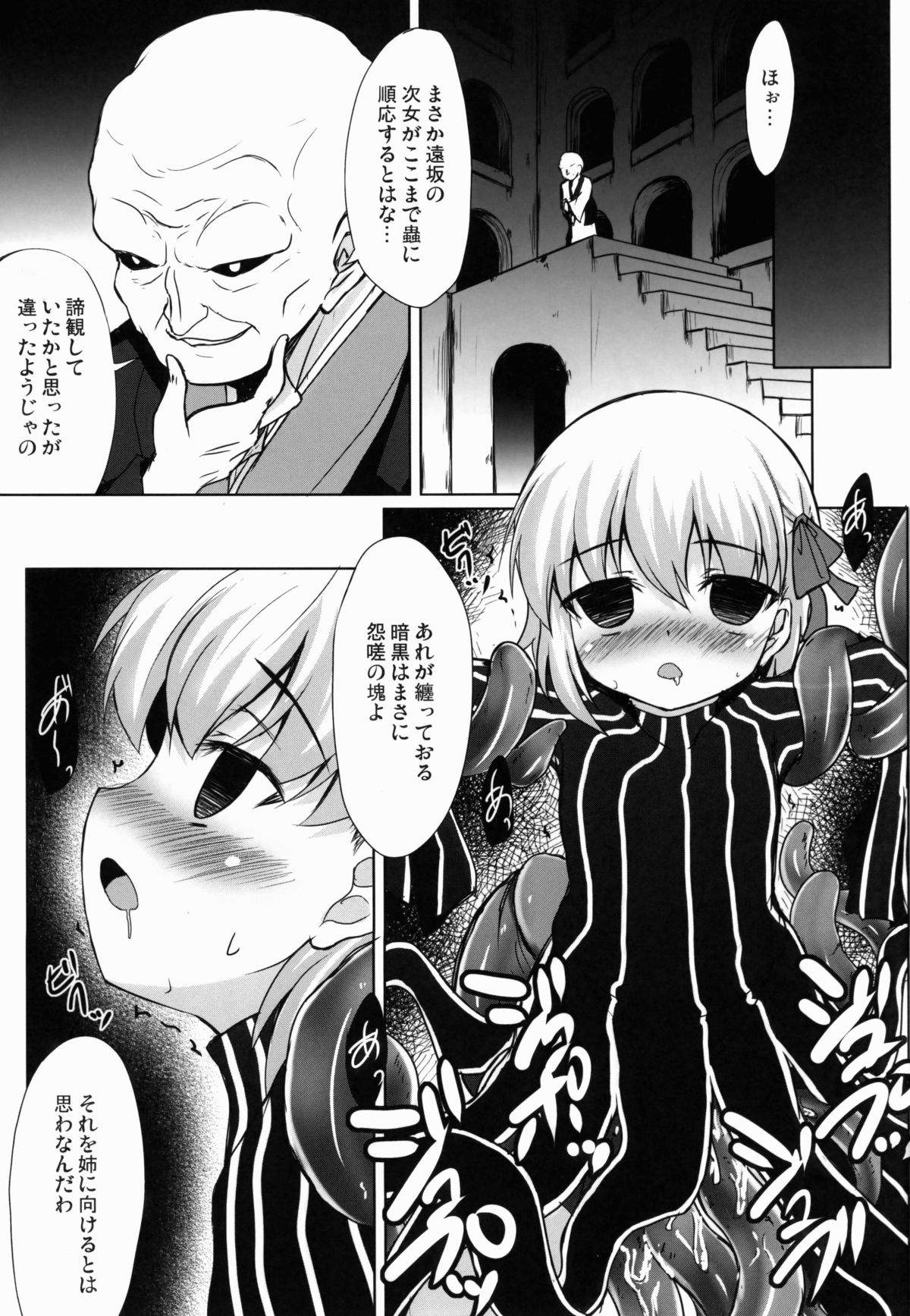 (COMIC1☆6) [Part K (Hitsujibane Shinobu)] LO Rin Jyuurin (Fate/zero) page 18 full