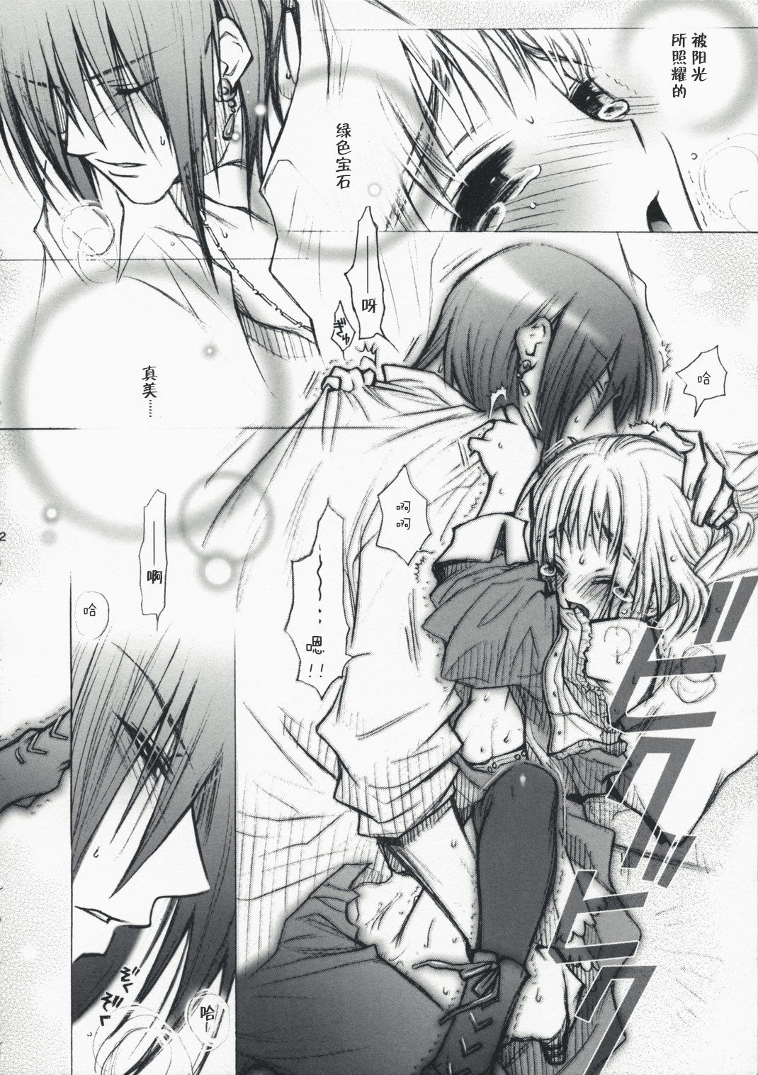 (C69) [BAD SHEEP (Shimokitazawa Suzunari)] HONEY SAIDS (Howl's Moving Castle)[Chinese] [莉赛特汉化组] page 21 full