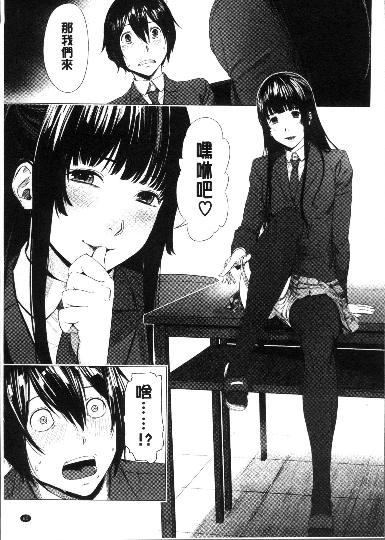 [Turiganesou] Hijitsuzaisei Shoujo - Nonexistent girl [Chinese] page 90 full