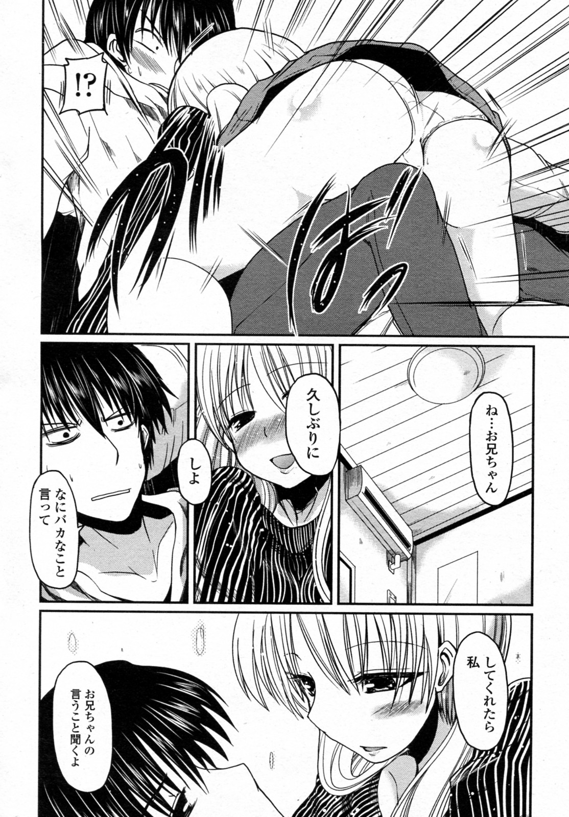 [Sawano Akira (TAROTS)] Imouto Zensen Shinkouchuu (COMIC Penguin Club 2011-02) page 6 full