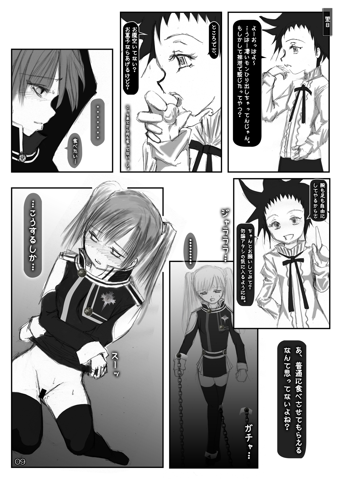 [Mint Chocolate (Himuro Kouichi)] Kougyaku Haisetsu Kanri (D.Gray-man) [Digital] page 8 full