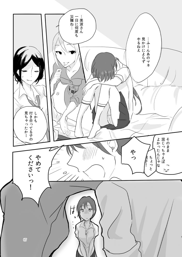 [Yuribatake Bokujou (Kon)] obsessed01_1.5_02 (THE IDOLM@STER CINDERELLA GIRLS) [Digital] page 7 full