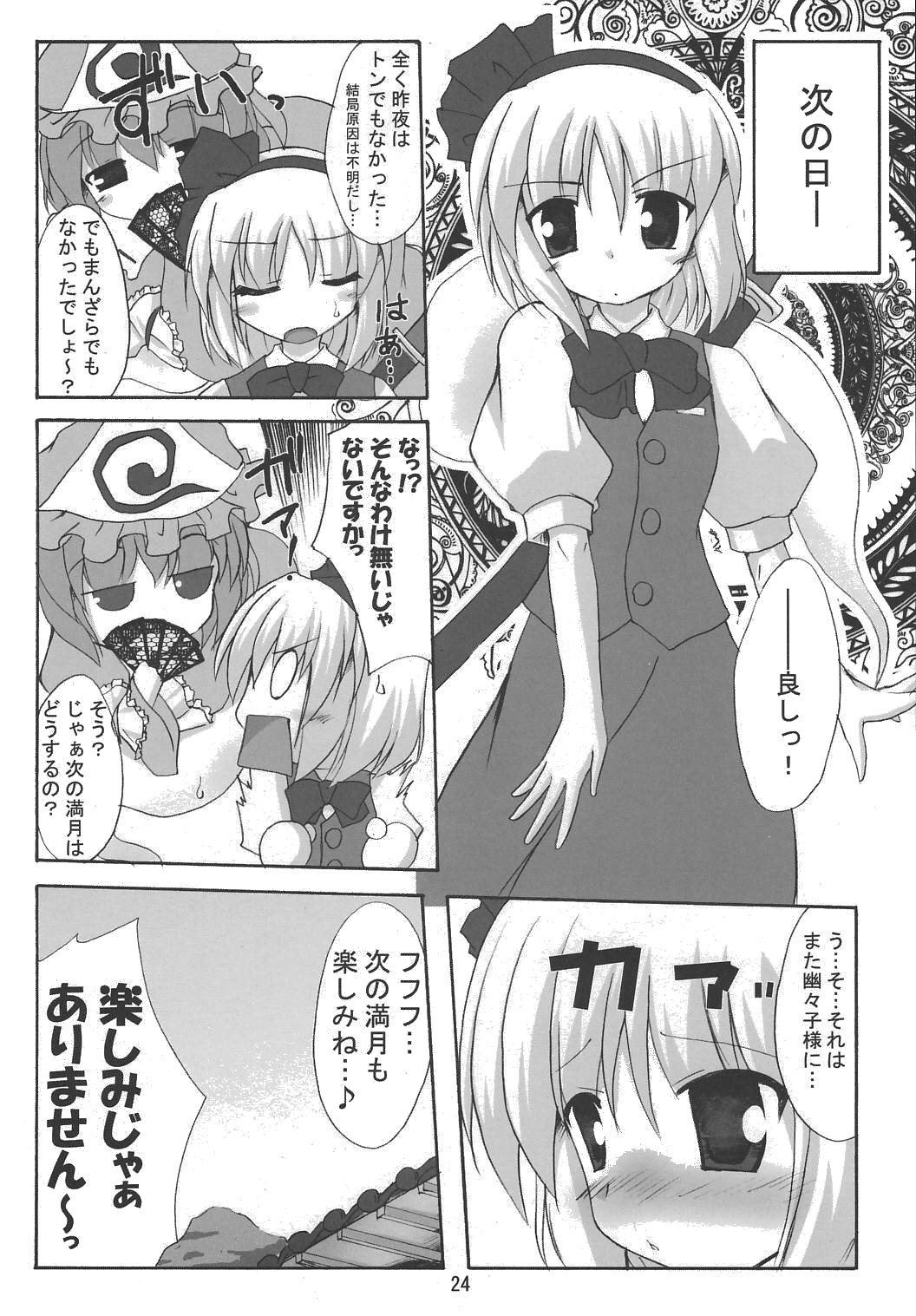 (SC31) [Yuugen Jikkou (Gonzaburo-)] Muyuu Gekka (Touhou Project) page 23 full