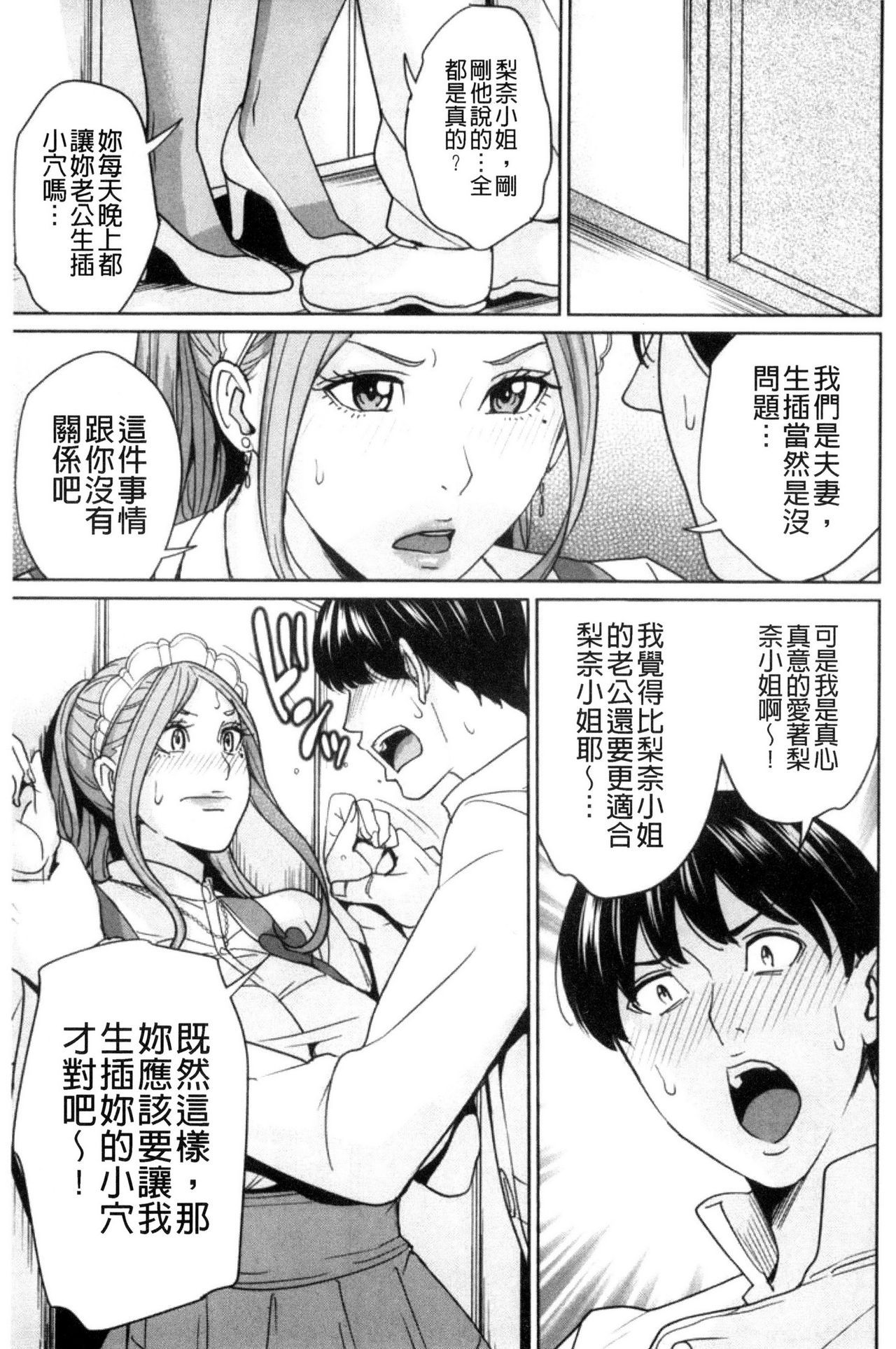 [Maimu-Maimu] Aniyome Bitch Life | 兄嫂淫蕩女性生活 [Chinese] page 160 full