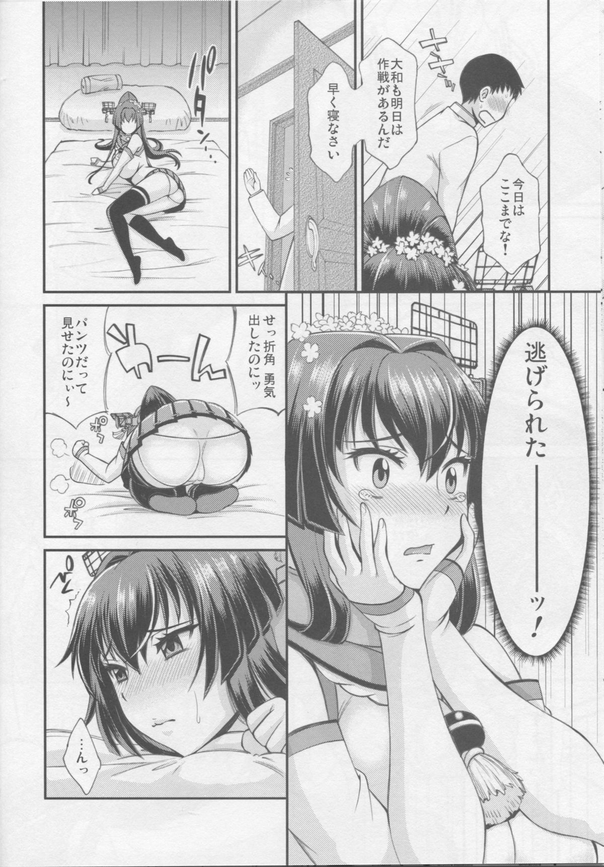 (C86) [Kissyoudo (Matsuri Miko)] Yamato Nadenade Shikoshiko (Kantai Collection -KanColle-) page 7 full