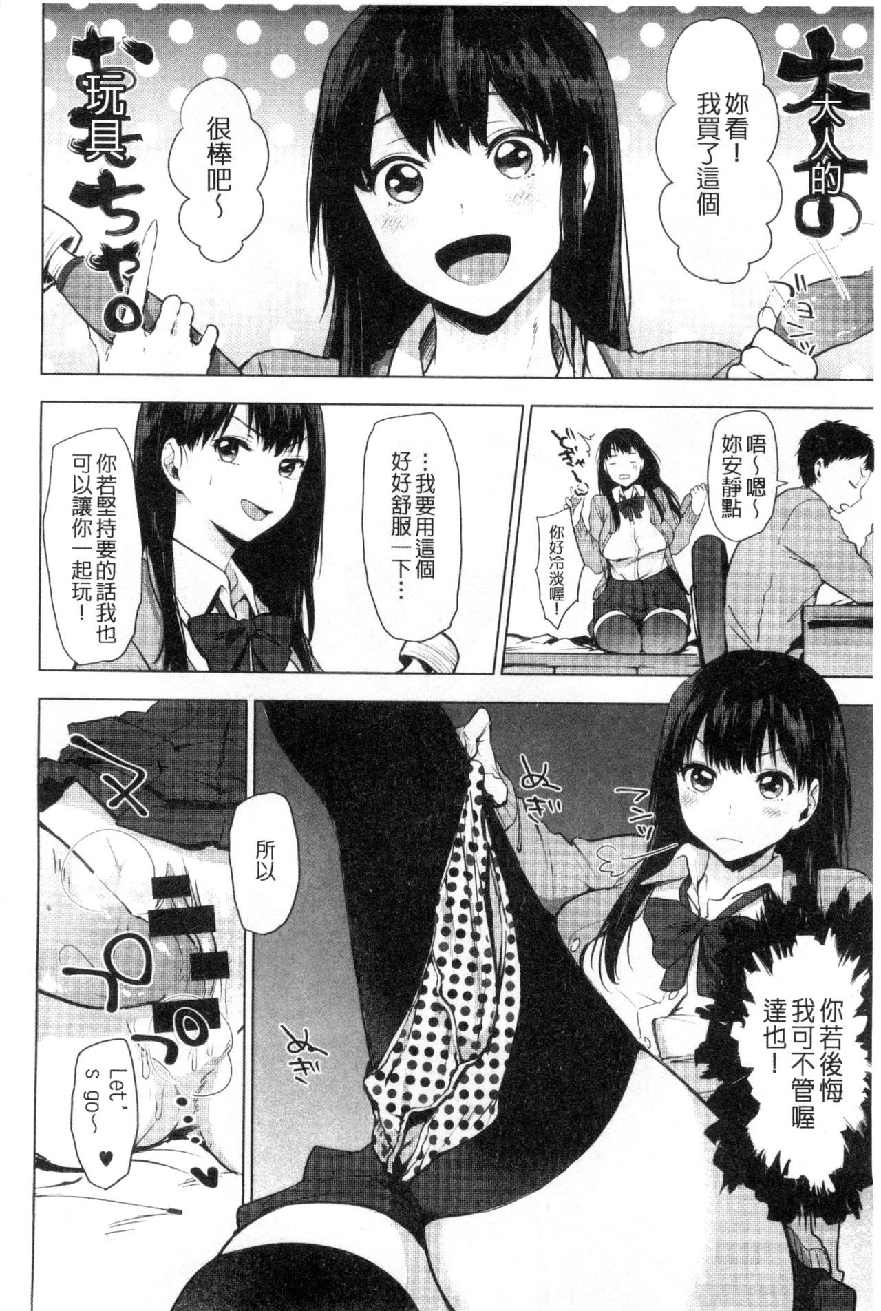 [Uekan] Suki no Sign wa | 喜歡的徵兆是？ [Chinese] page 17 full