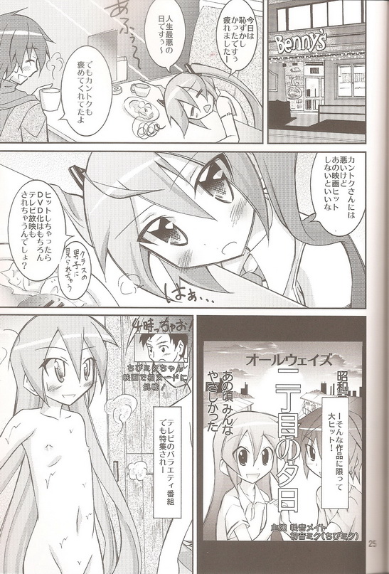 (COMIC1☆5) [Nihon Dandy (Matsuno Susumu)] Chibi-miku no Satsuei Genba de Supponpon (Vocaloid) page 25 full